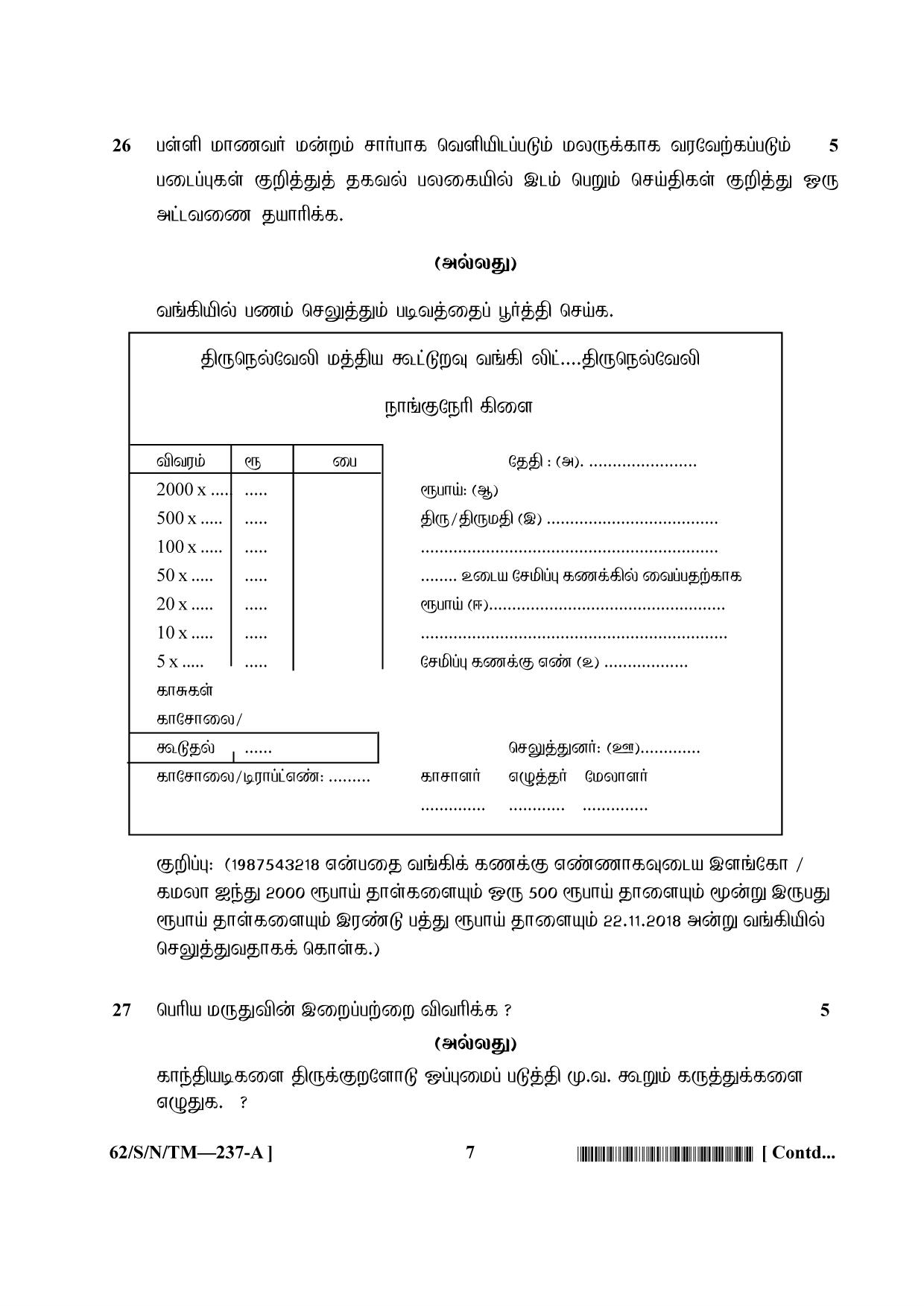 NIOS October 2021 Class 10 Tamil Question Paper - Page 7