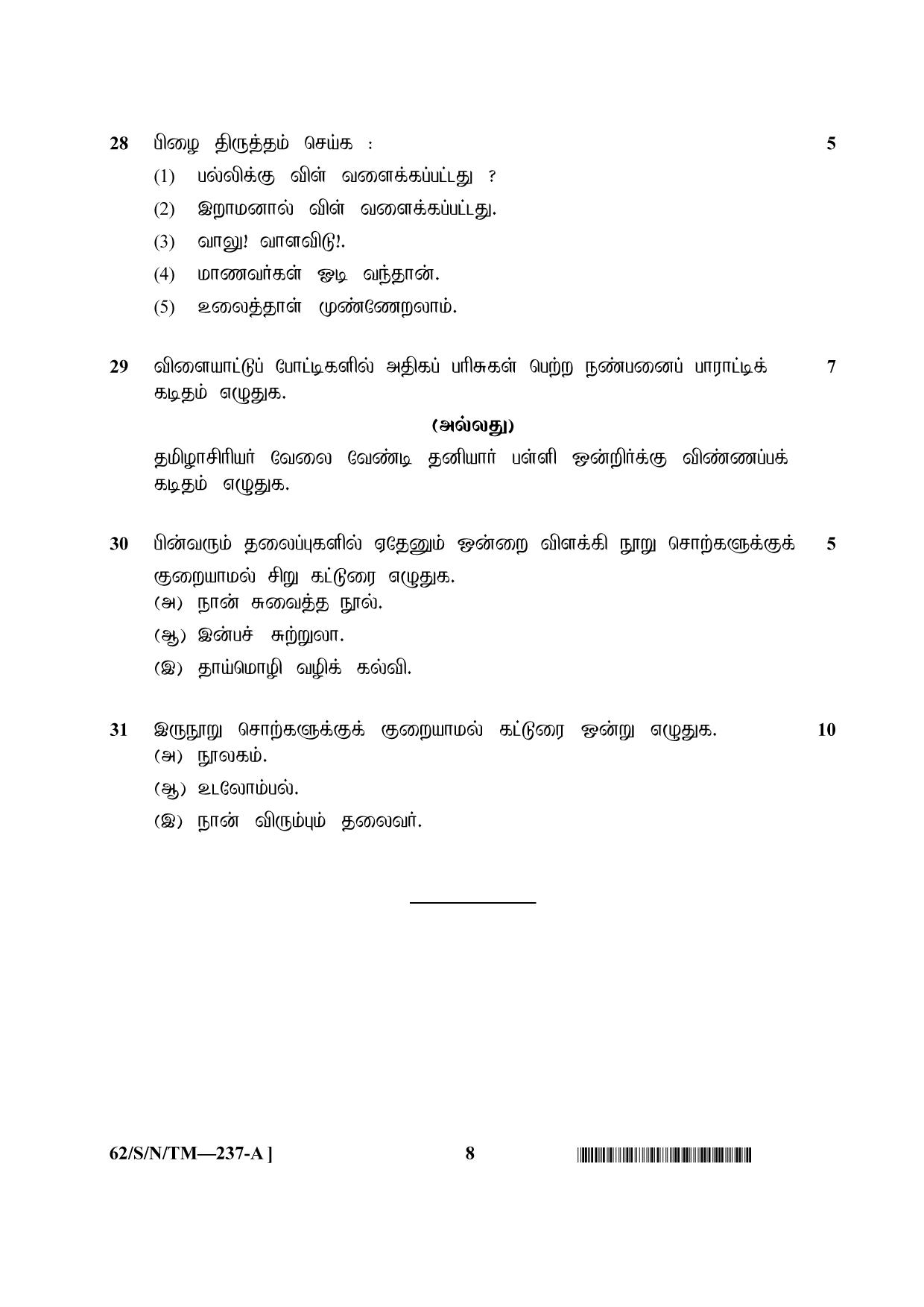 NIOS October 2021 Class 10 Tamil Question Paper - Page 8