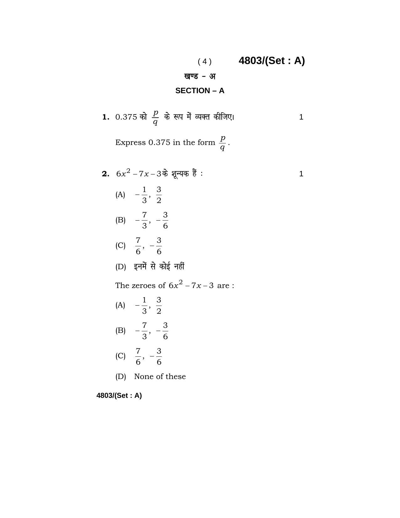 Haryana Board HBSE Class 10 Mathematics 2020 Question Paper - Page 4