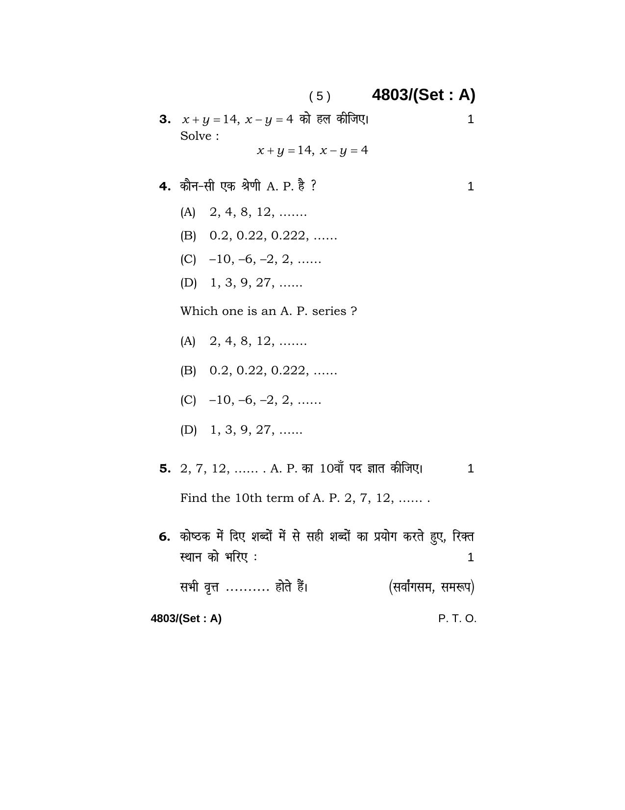 Haryana Board HBSE Class 10 Mathematics 2020 Question Paper - Page 5