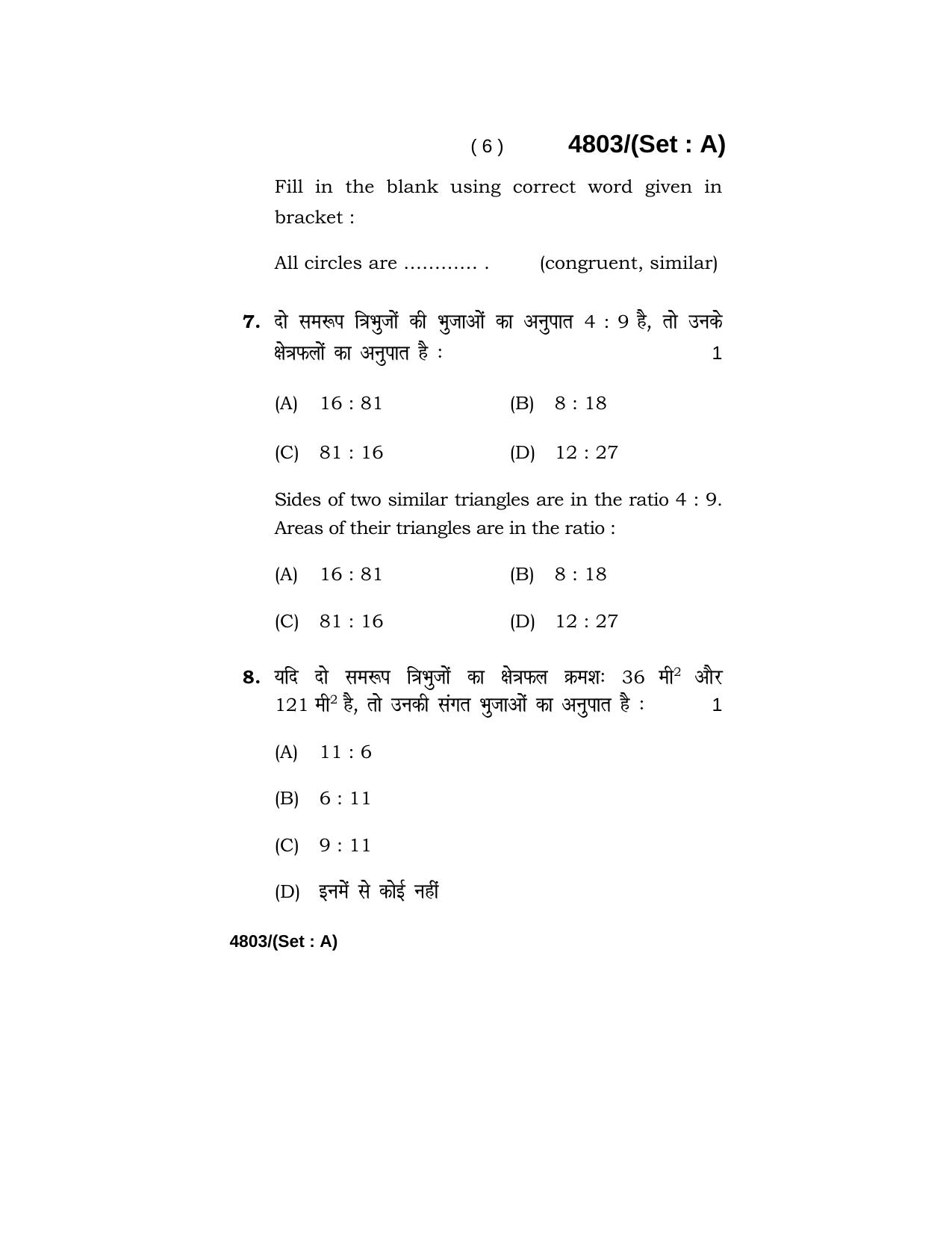 Haryana Board HBSE Class 10 Mathematics 2020 Question Paper - Page 6