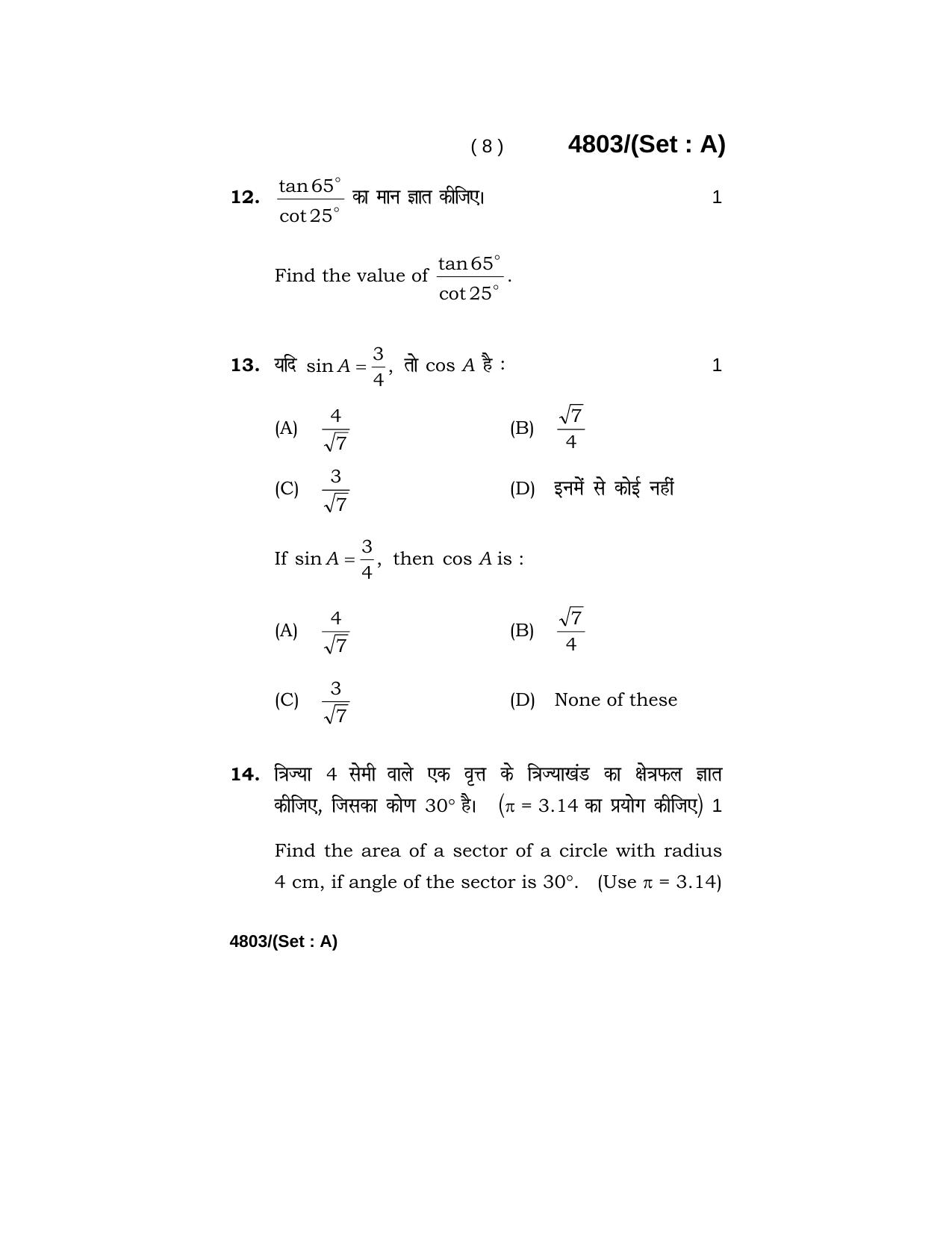 Haryana Board HBSE Class 10 Mathematics 2020 Question Paper - Page 8