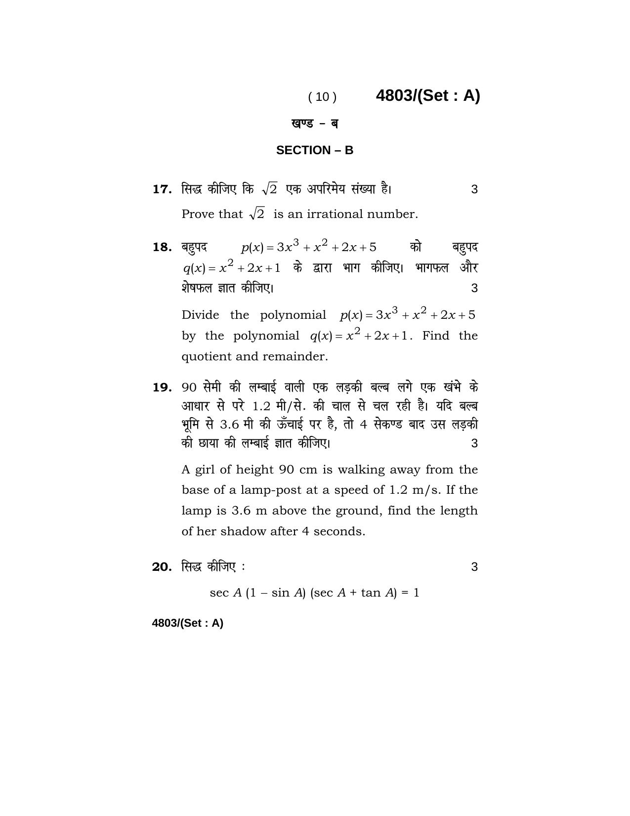 Haryana Board HBSE Class 10 Mathematics 2020 Question Paper - Page 10