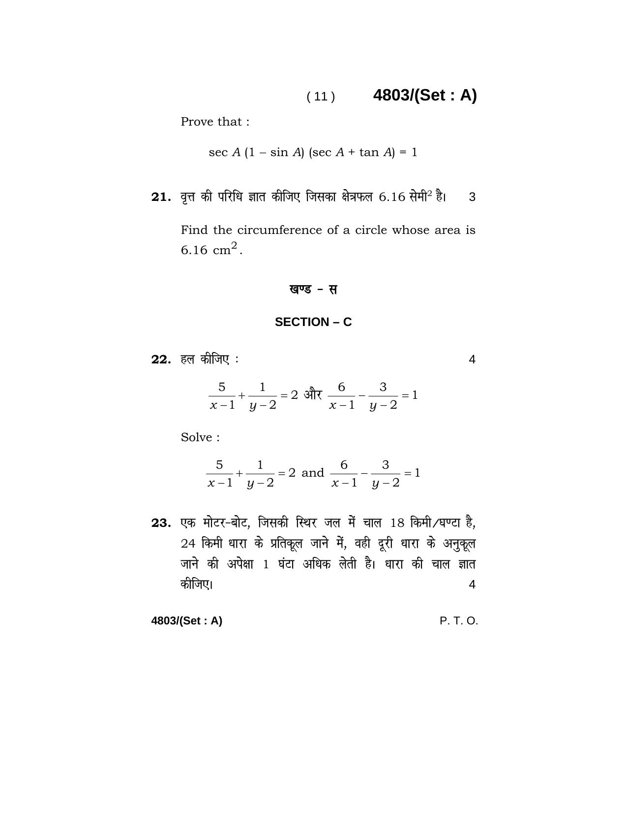 Haryana Board HBSE Class 10 Mathematics 2020 Question Paper - Page 11