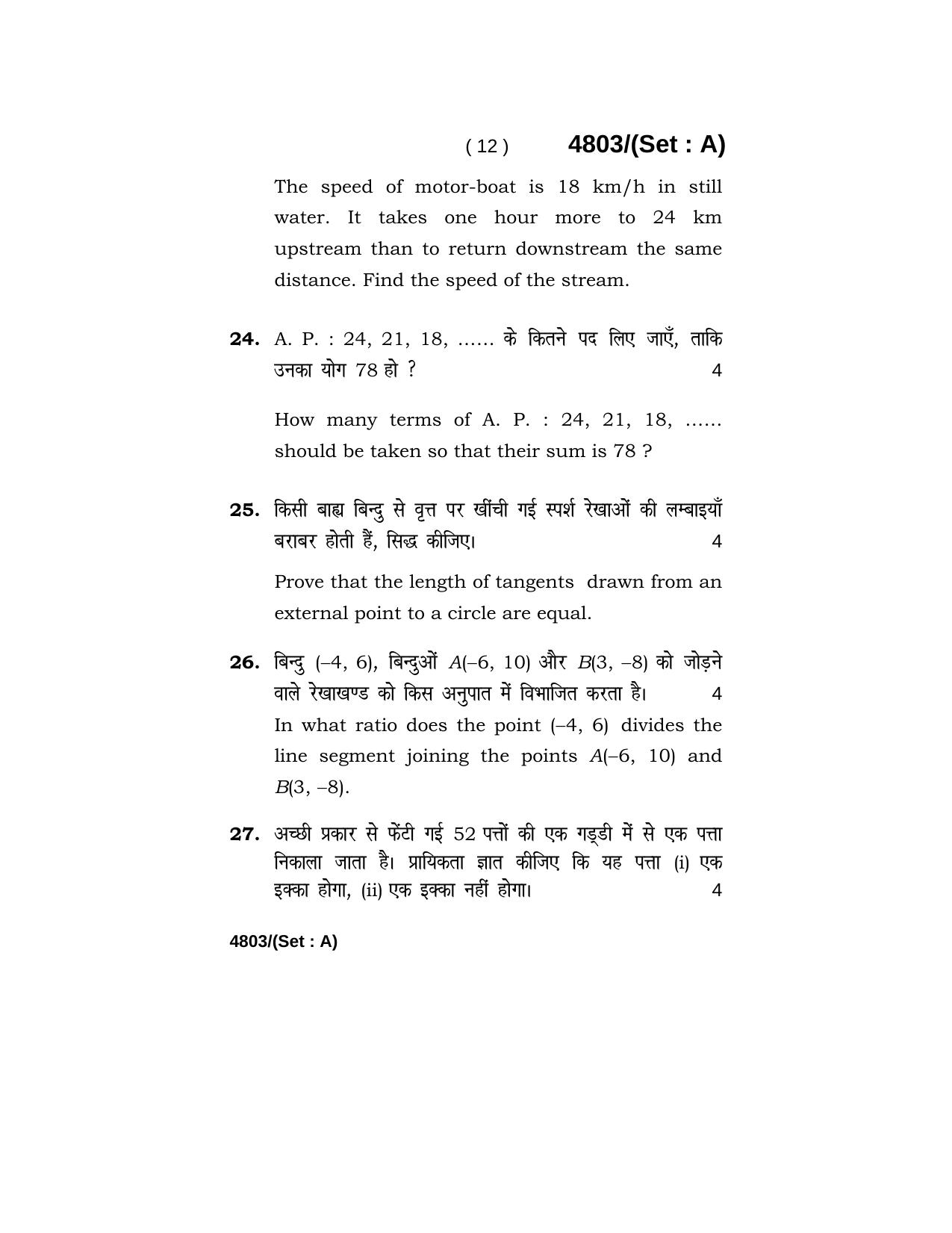Haryana Board HBSE Class 10 Mathematics 2020 Question Paper - Page 12