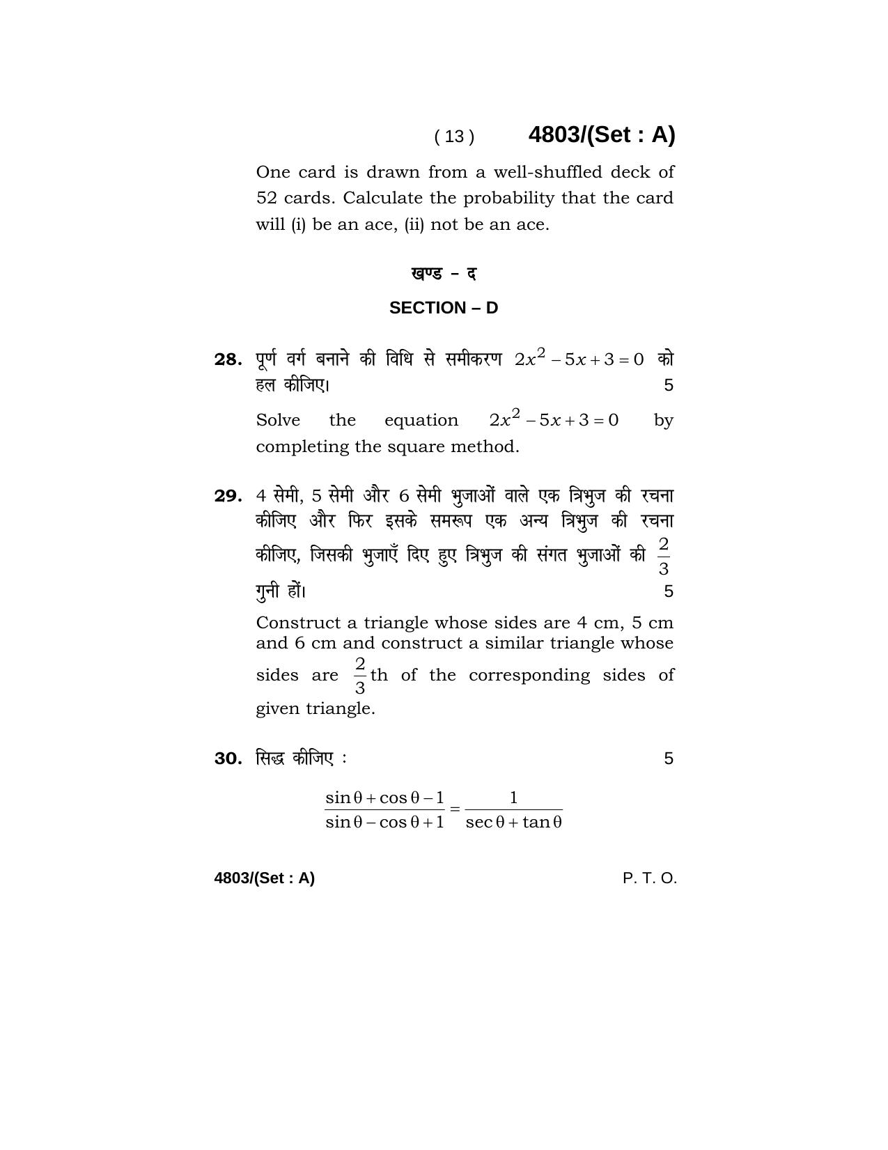 Haryana Board HBSE Class 10 Mathematics 2020 Question Paper - Page 13