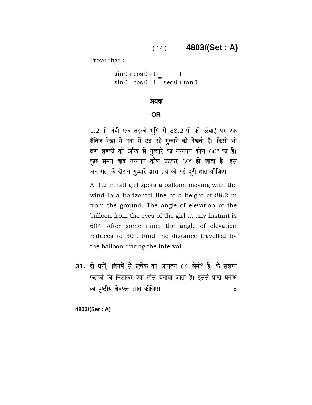 Haryana Board HBSE Class 10 Mathematics 2020 Question Paper - Page 14
