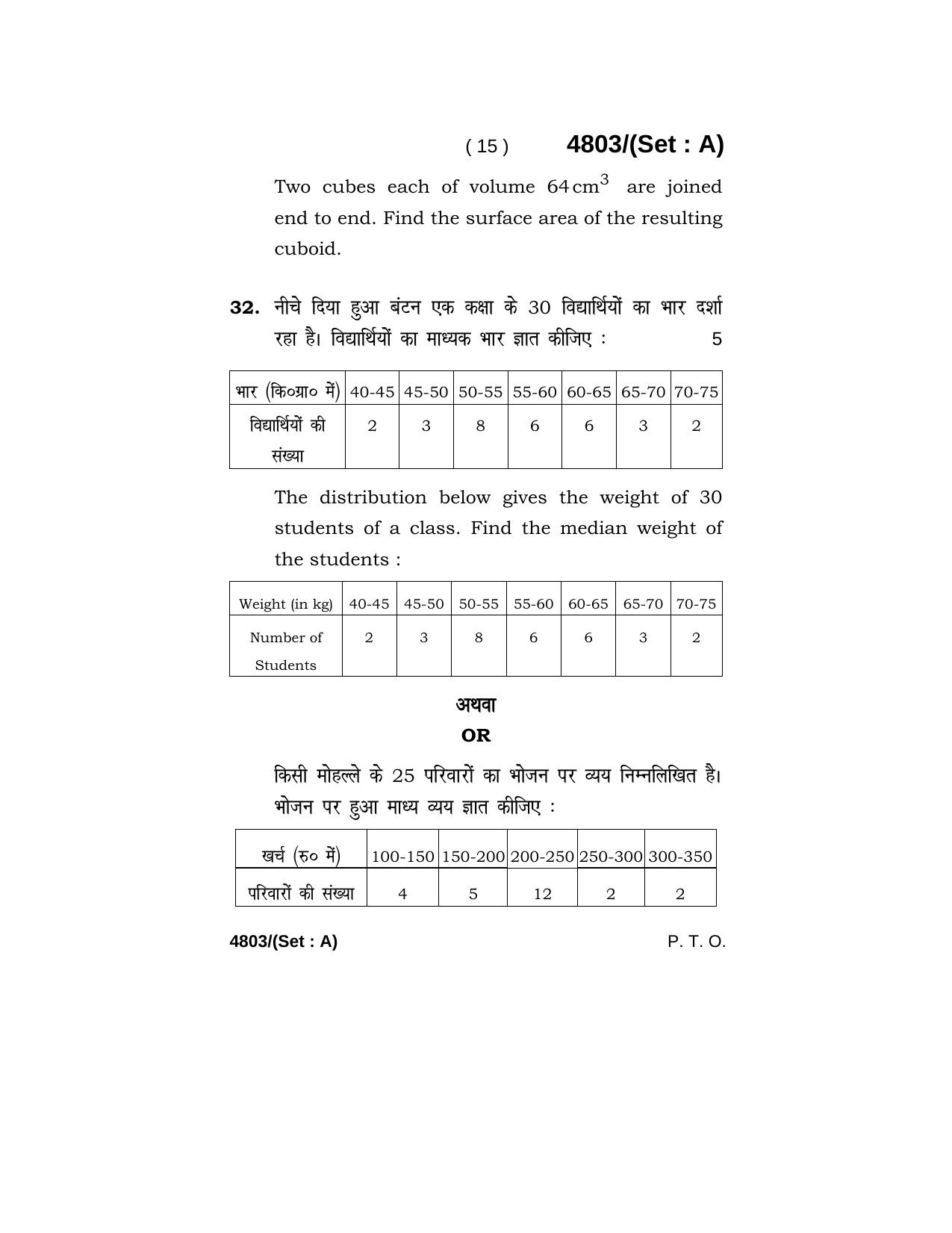 Haryana Board HBSE Class 10 Mathematics 2020 Question Paper - Page 15