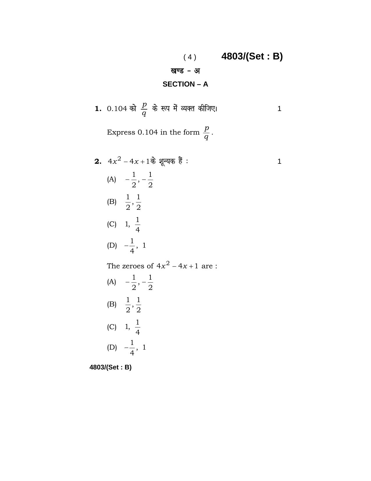 Haryana Board HBSE Class 10 Mathematics 2020 Question Paper - Page 20