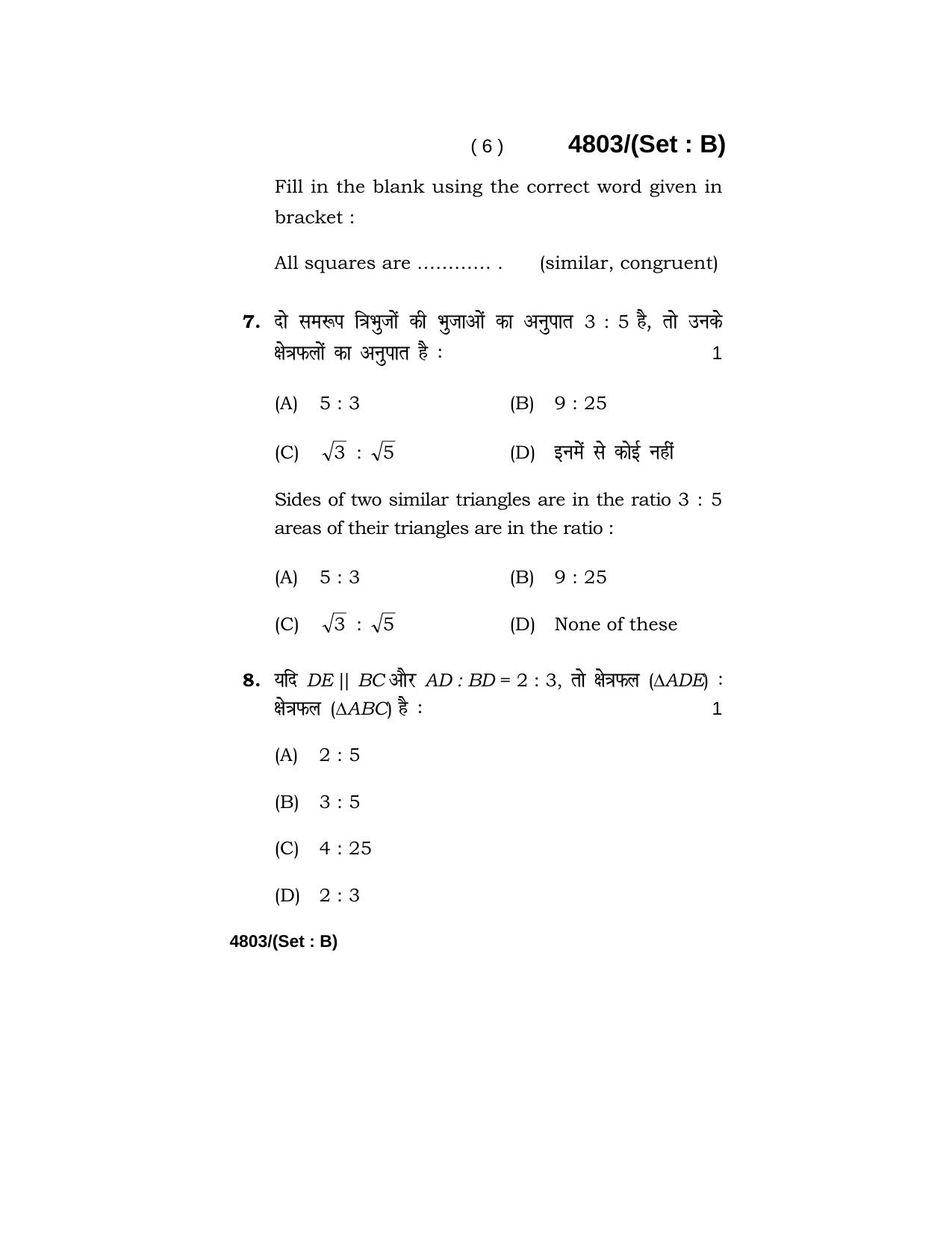 Haryana Board HBSE Class 10 Mathematics 2020 Question Paper - Page 22