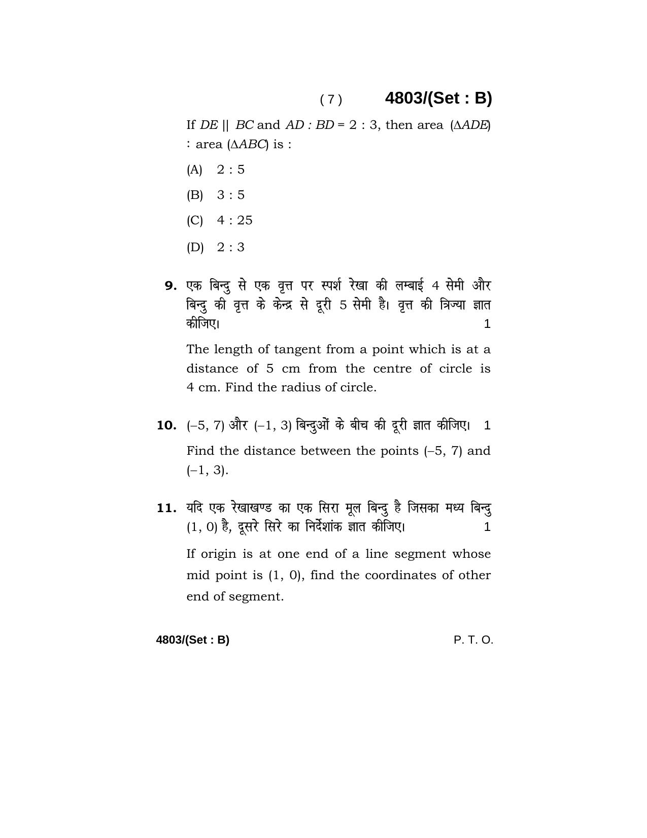 Haryana Board HBSE Class 10 Mathematics 2020 Question Paper - Page 23