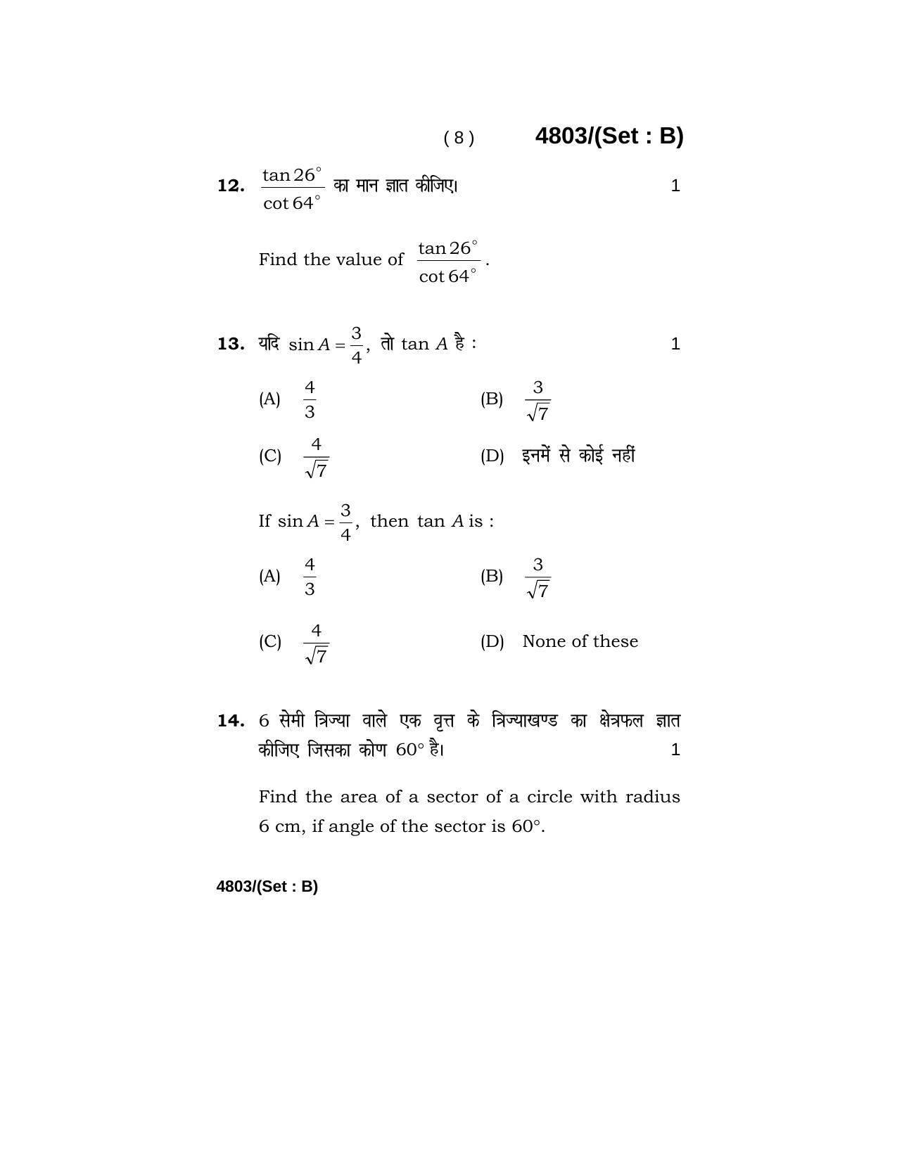 Haryana Board HBSE Class 10 Mathematics 2020 Question Paper - Page 24