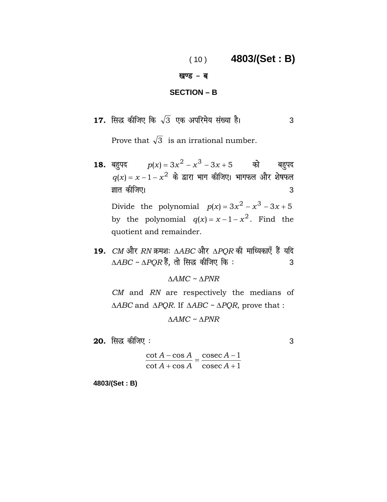 Haryana Board HBSE Class 10 Mathematics 2020 Question Paper - Page 26