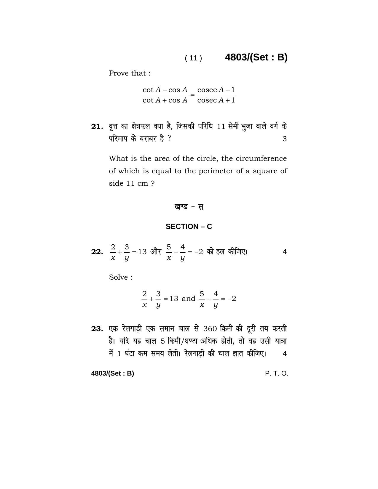 Haryana Board HBSE Class 10 Mathematics 2020 Question Paper - Page 27