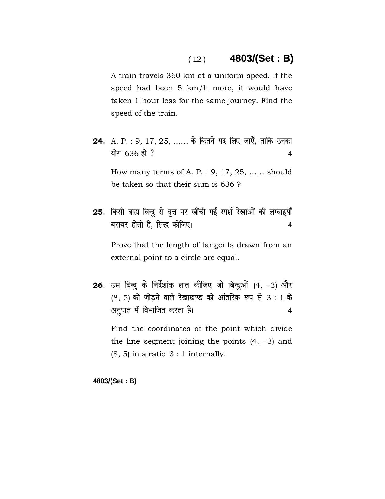 Haryana Board HBSE Class 10 Mathematics 2020 Question Paper - Page 28