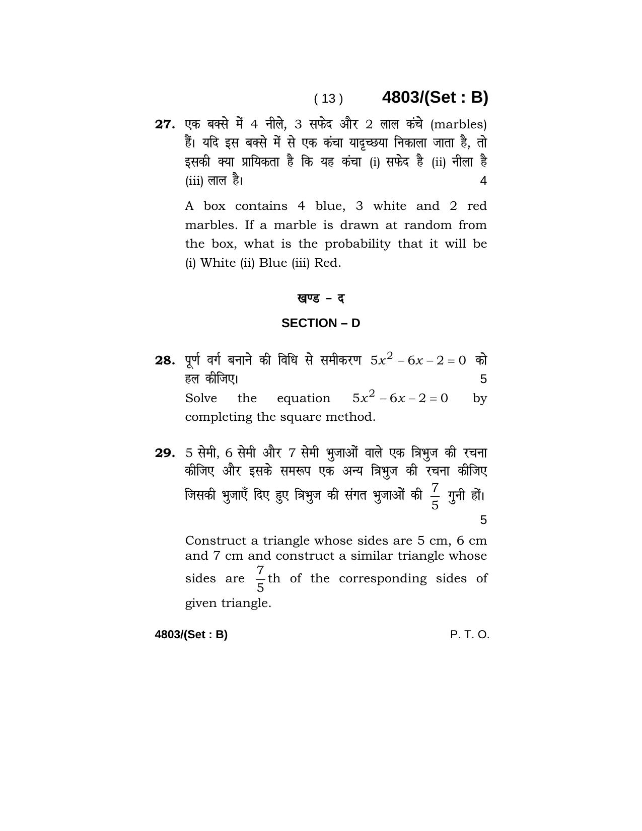 Haryana Board HBSE Class 10 Mathematics 2020 Question Paper - Page 29