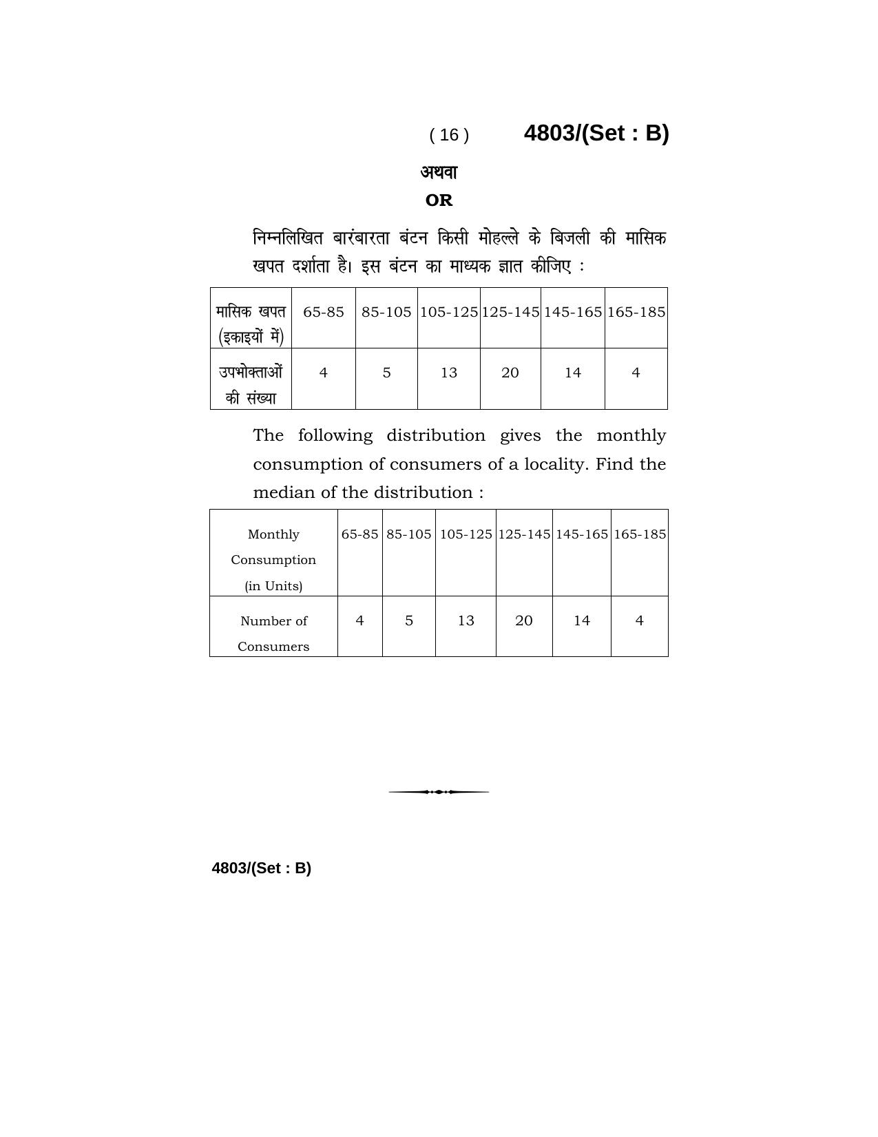 Haryana Board HBSE Class 10 Mathematics 2020 Question Paper - Page 32