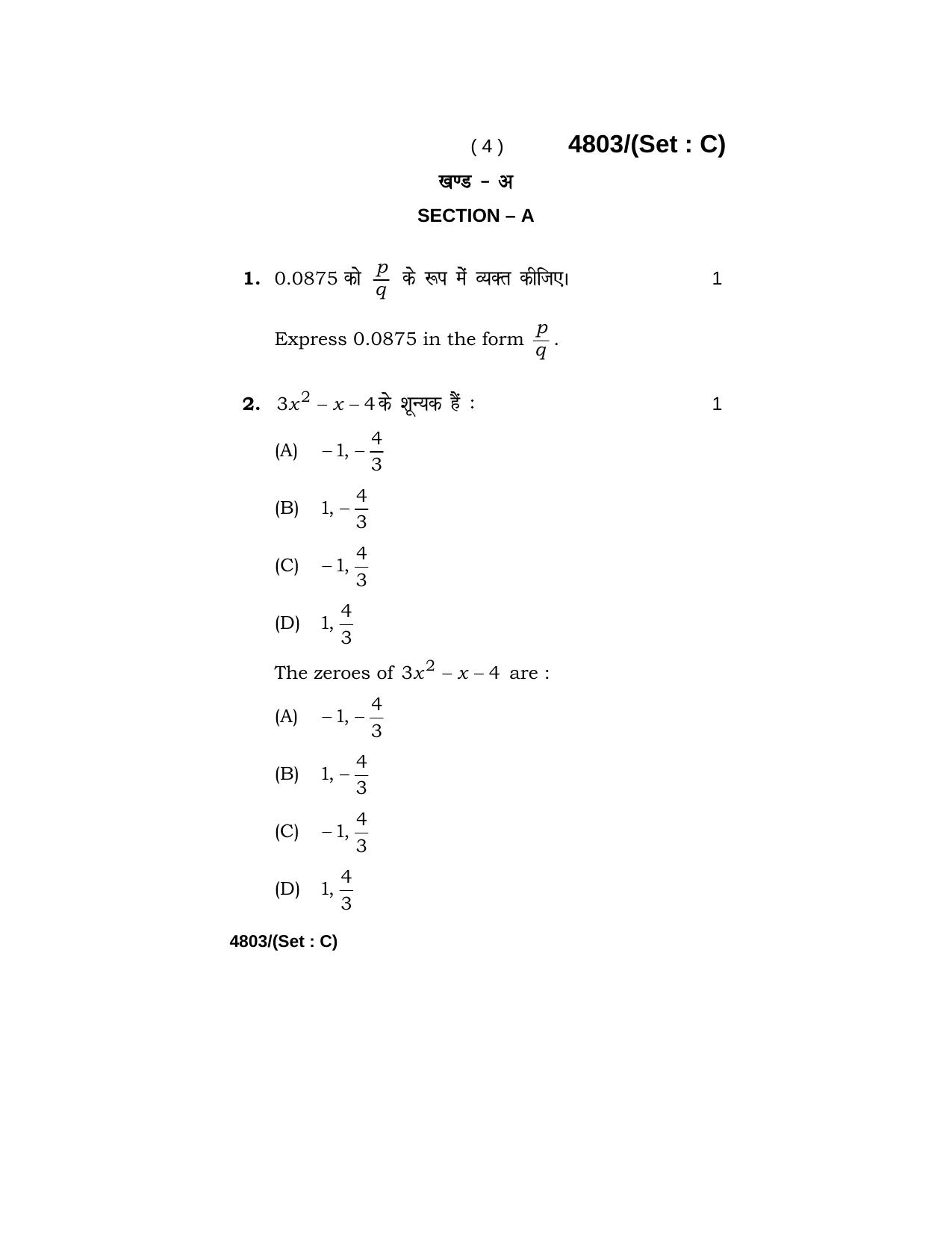 Haryana Board HBSE Class 10 Mathematics 2020 Question Paper - Page 36
