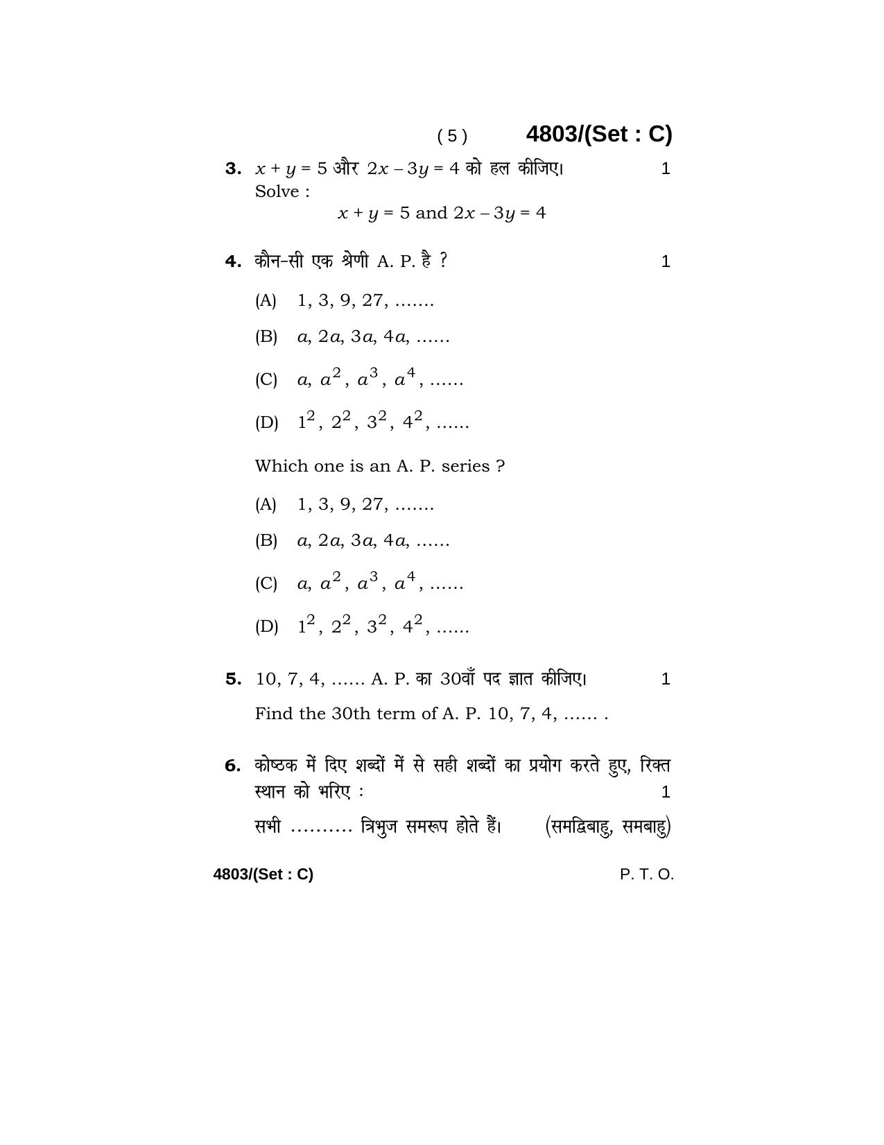 Haryana Board HBSE Class 10 Mathematics 2020 Question Paper - Page 37