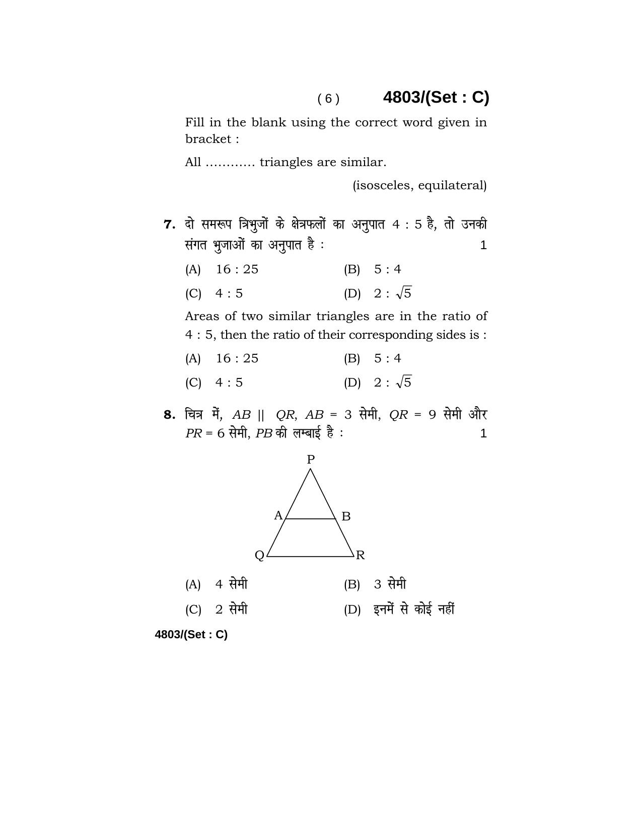 Haryana Board HBSE Class 10 Mathematics 2020 Question Paper - Page 38