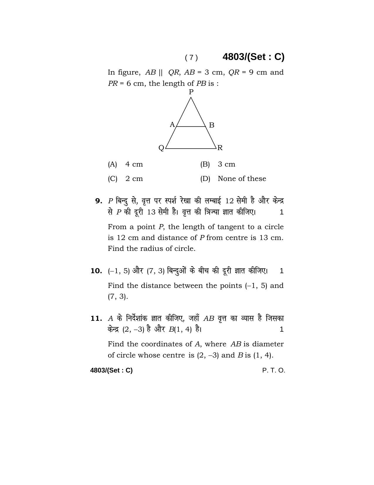 Haryana Board HBSE Class 10 Mathematics 2020 Question Paper - Page 39