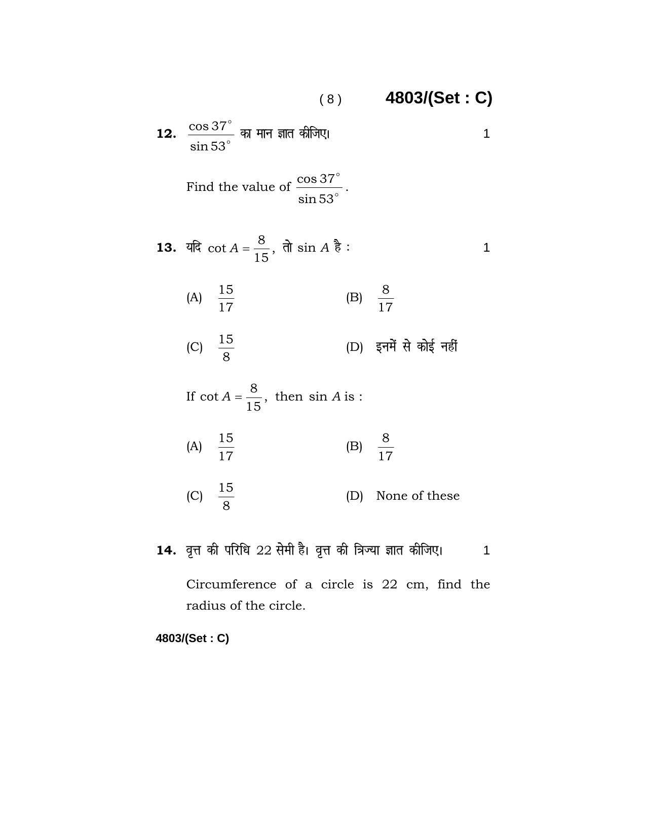 Haryana Board HBSE Class 10 Mathematics 2020 Question Paper - Page 40