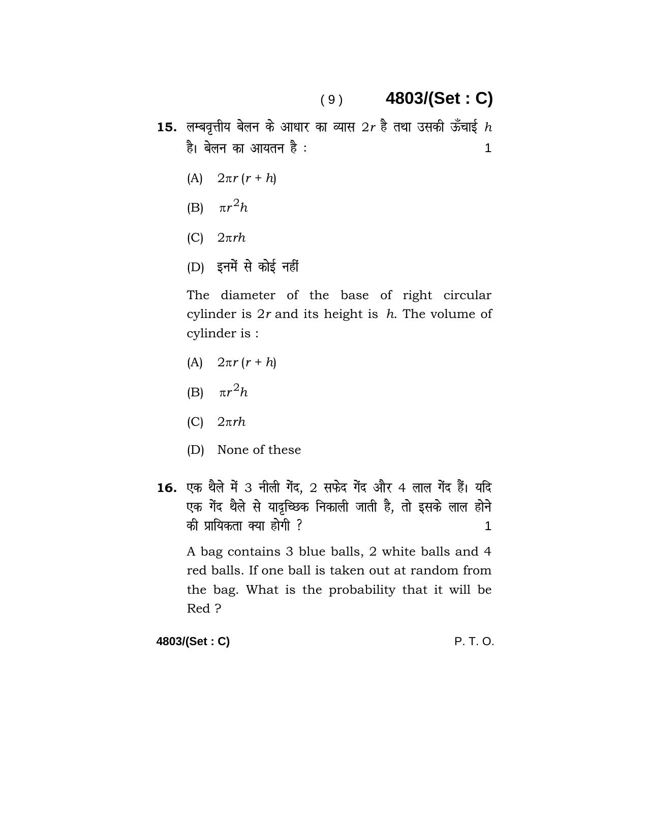 Haryana Board HBSE Class 10 Mathematics 2020 Question Paper - Page 41