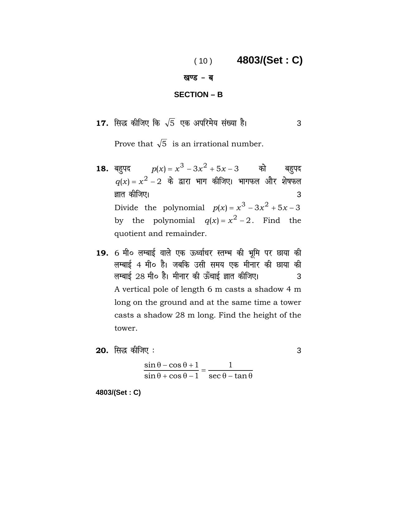Haryana Board HBSE Class 10 Mathematics 2020 Question Paper - Page 42