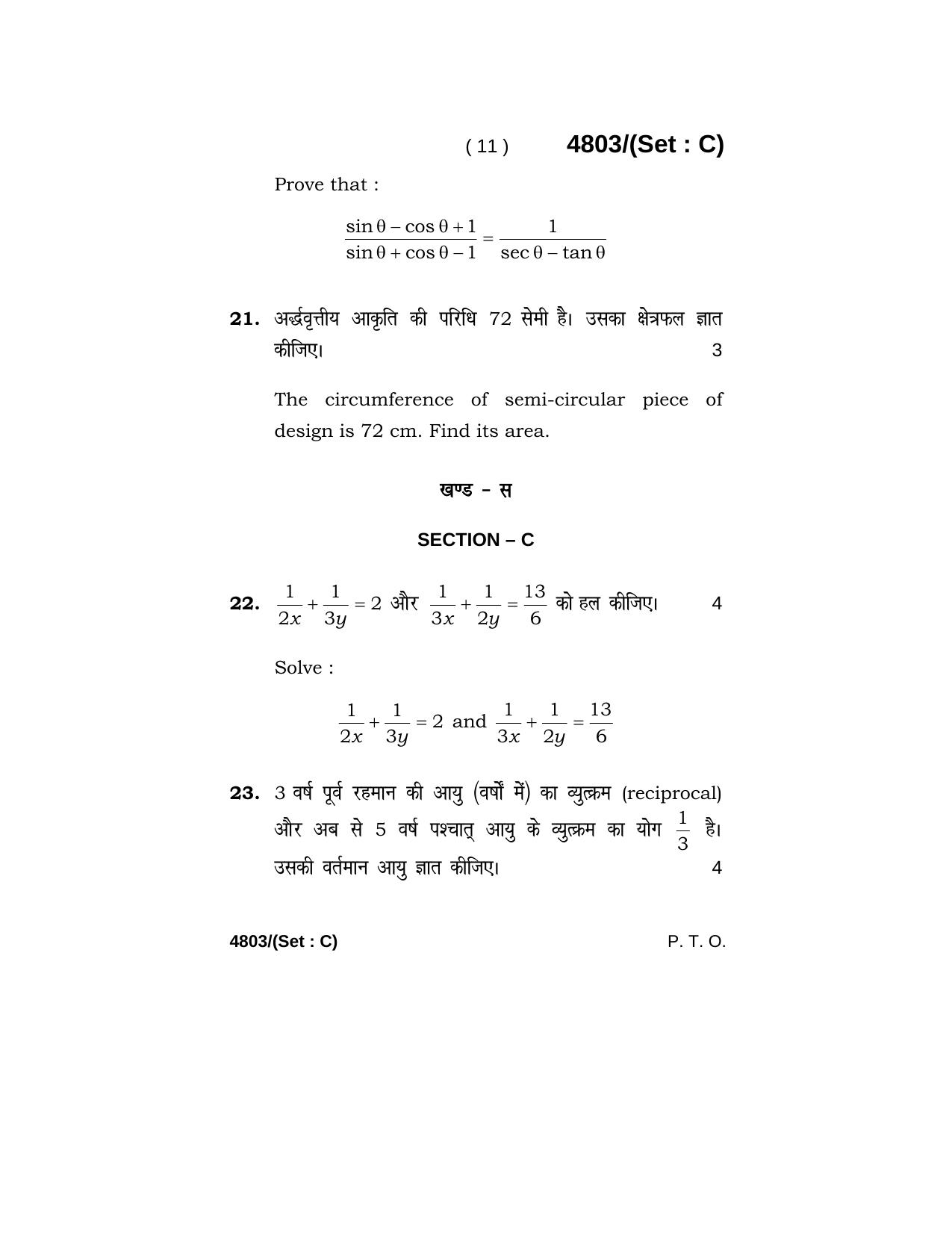 Haryana Board HBSE Class 10 Mathematics 2020 Question Paper - Page 43
