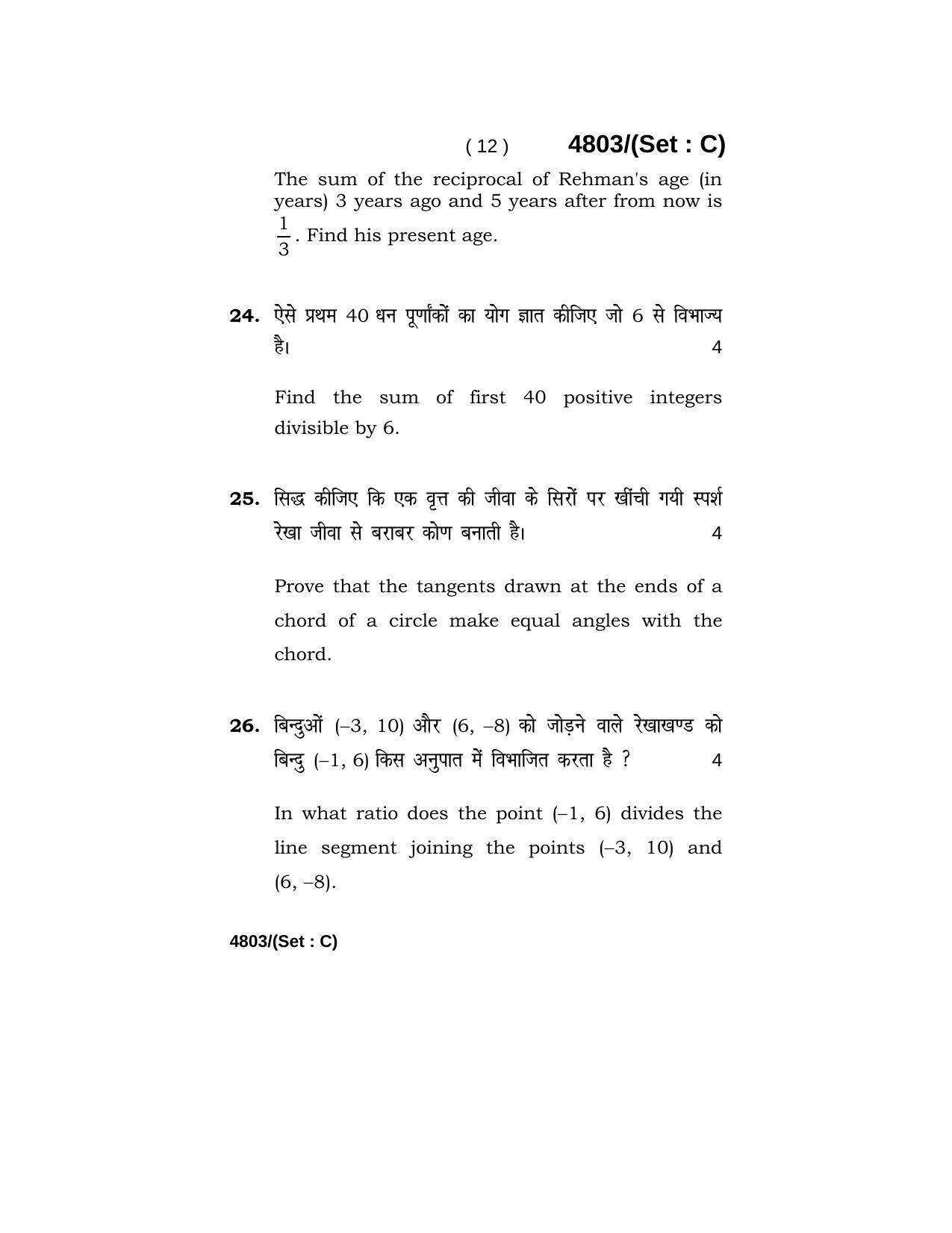Haryana Board HBSE Class 10 Mathematics 2020 Question Paper - Page 44