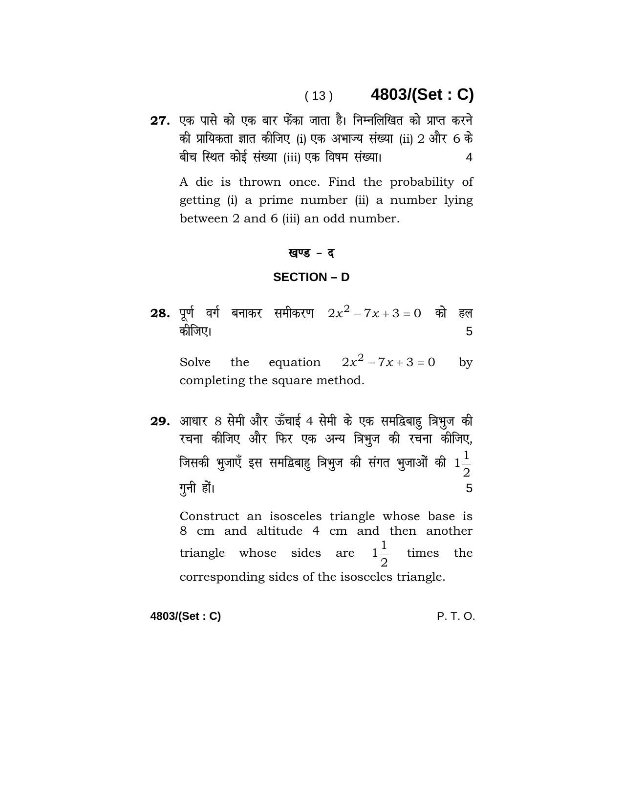 Haryana Board HBSE Class 10 Mathematics 2020 Question Paper - Page 45