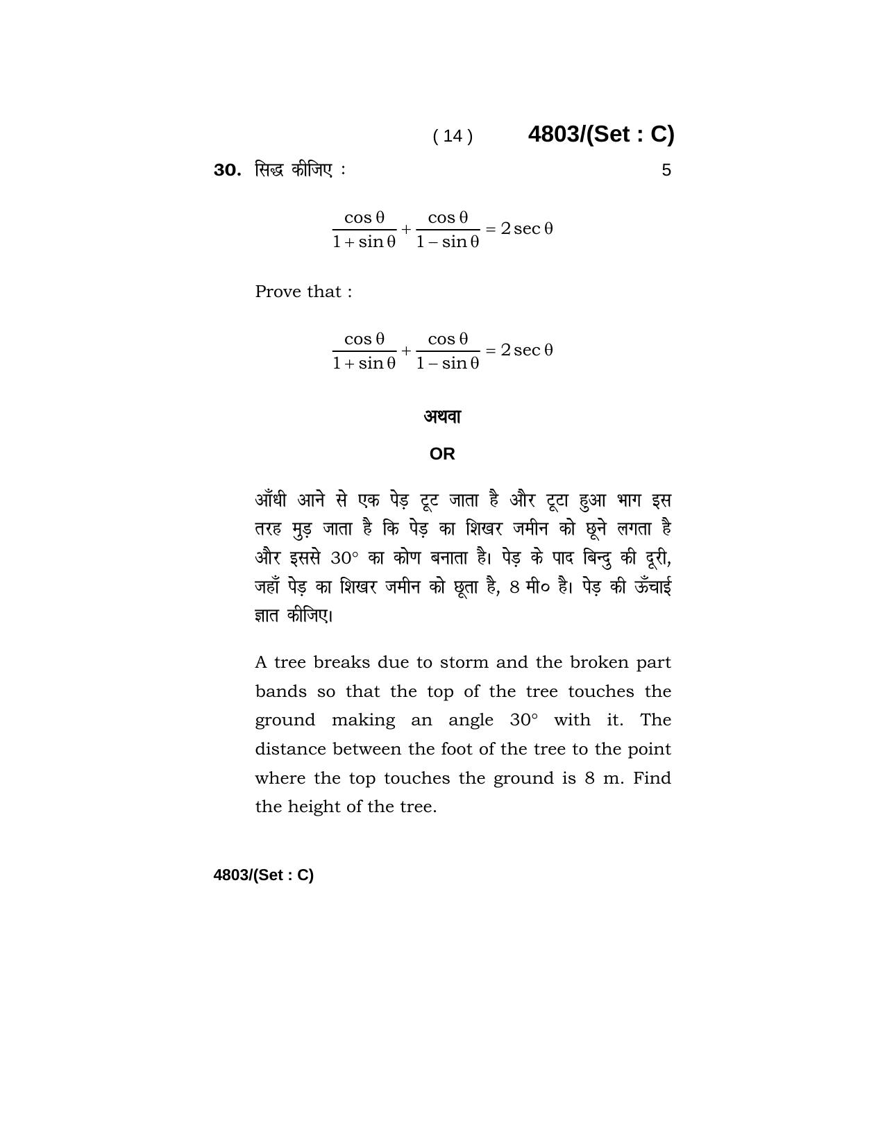 Haryana Board HBSE Class 10 Mathematics 2020 Question Paper - Page 46