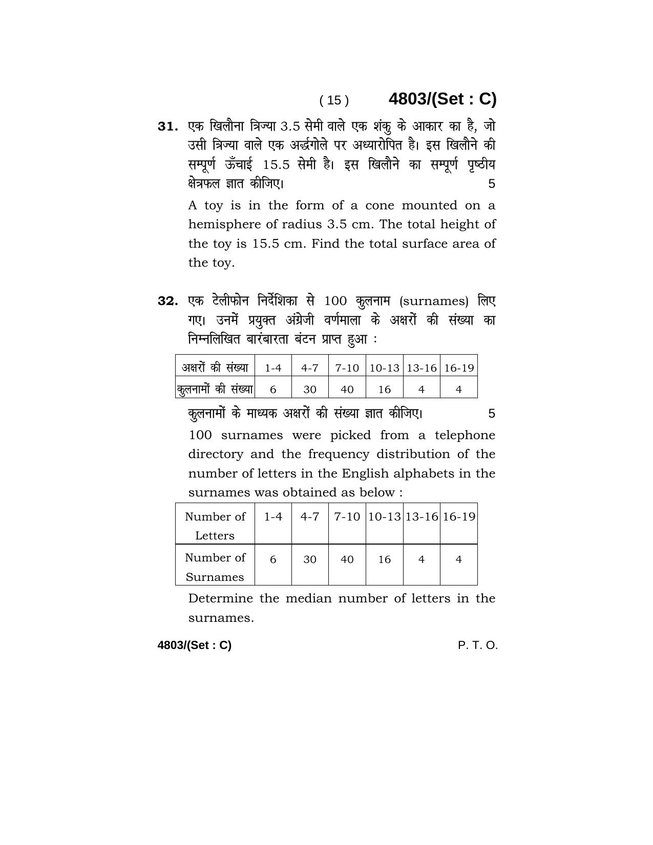 Haryana Board HBSE Class 10 Mathematics 2020 Question Paper - Page 47