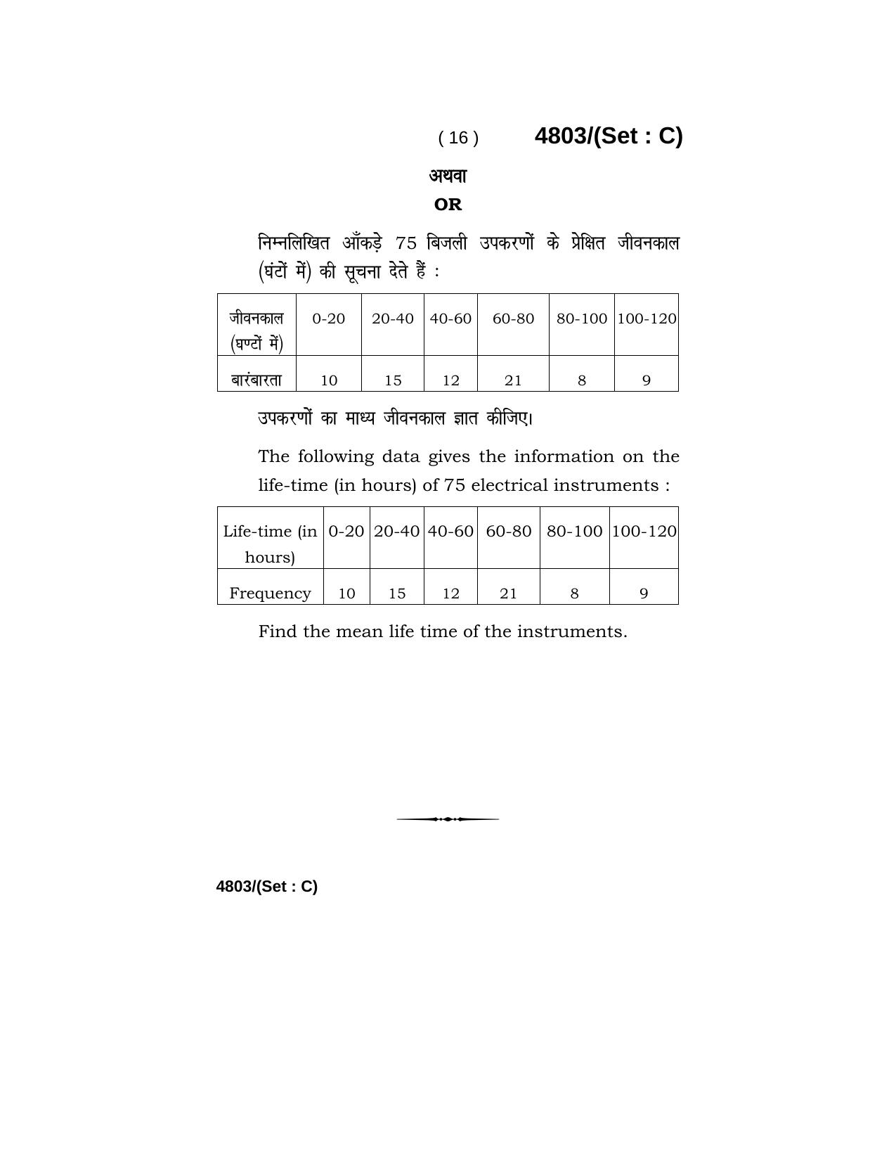 Haryana Board HBSE Class 10 Mathematics 2020 Question Paper - Page 48