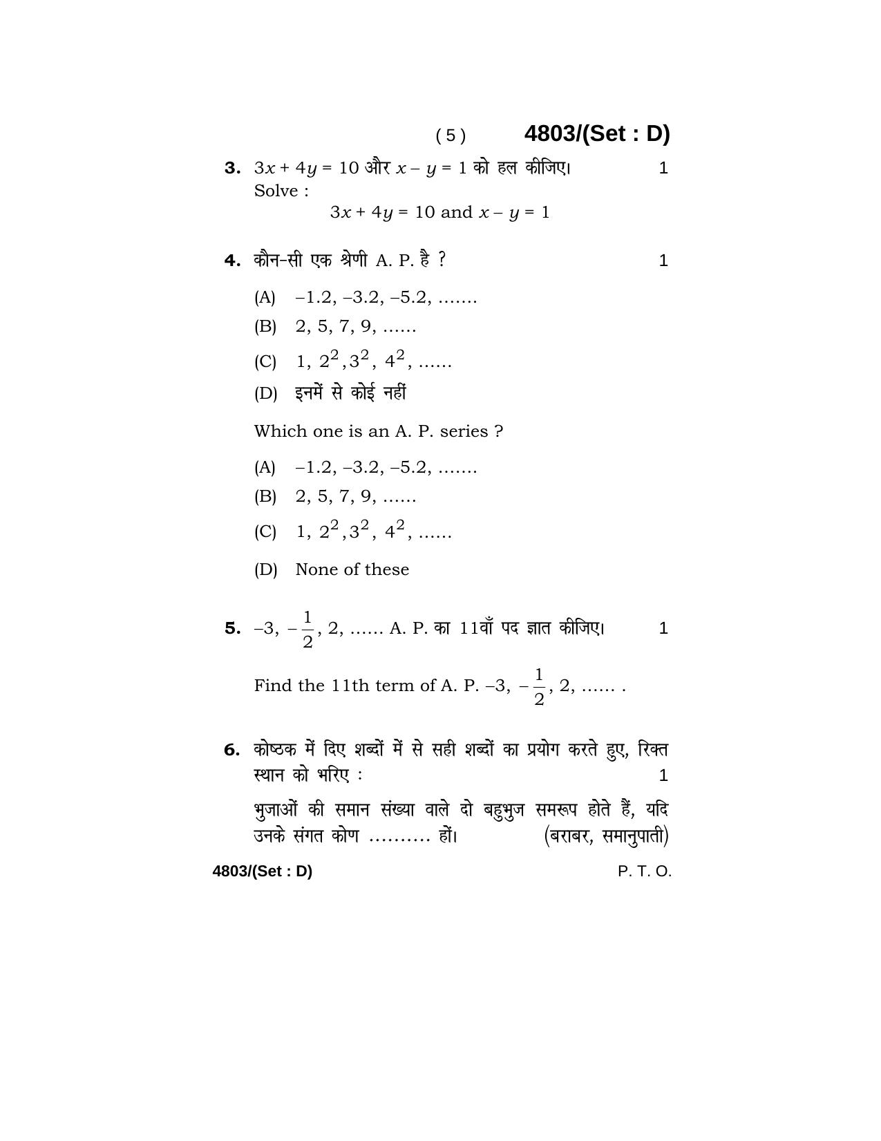 Haryana Board HBSE Class 10 Mathematics 2020 Question Paper - Page 53