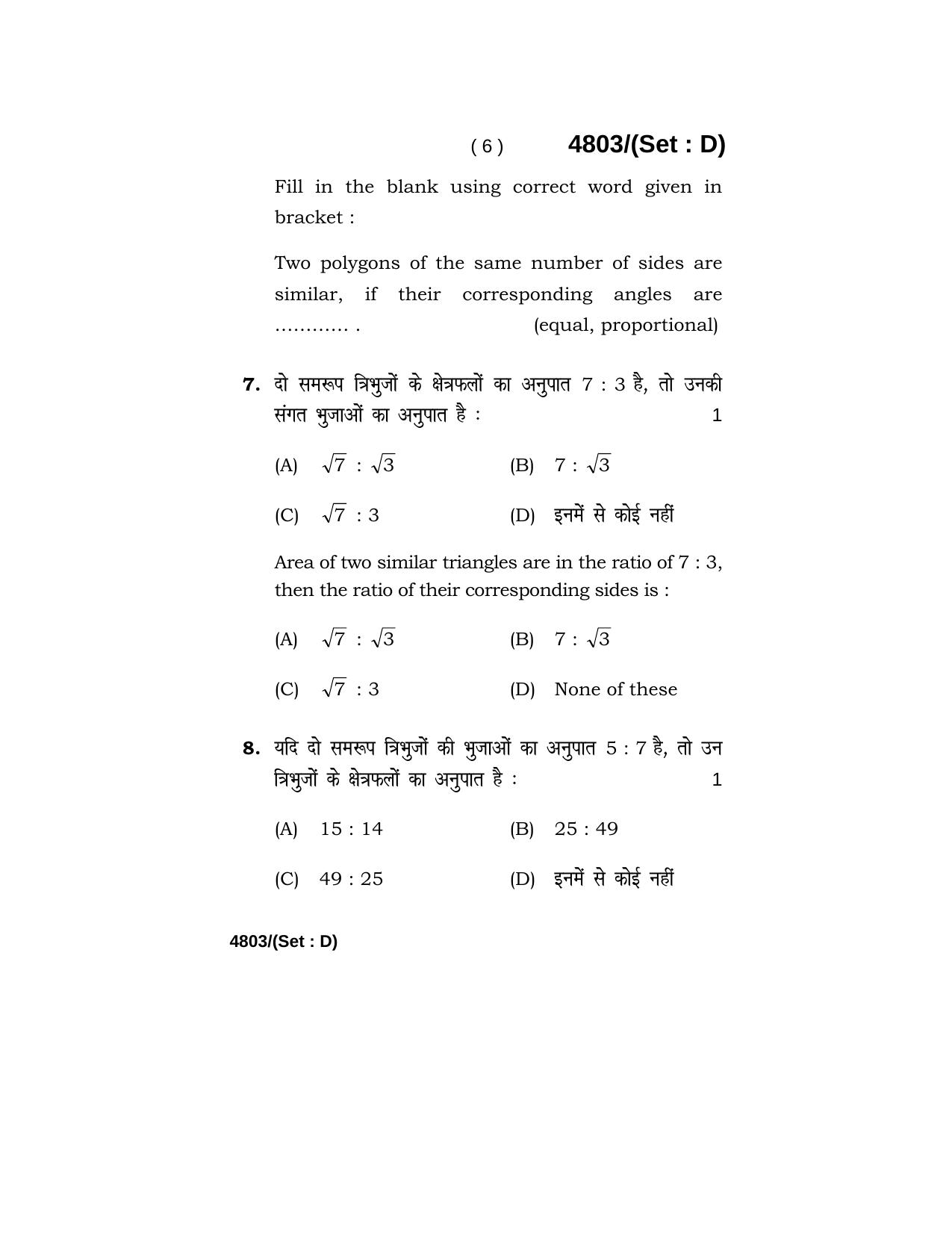 Haryana Board HBSE Class 10 Mathematics 2020 Question Paper - Page 54