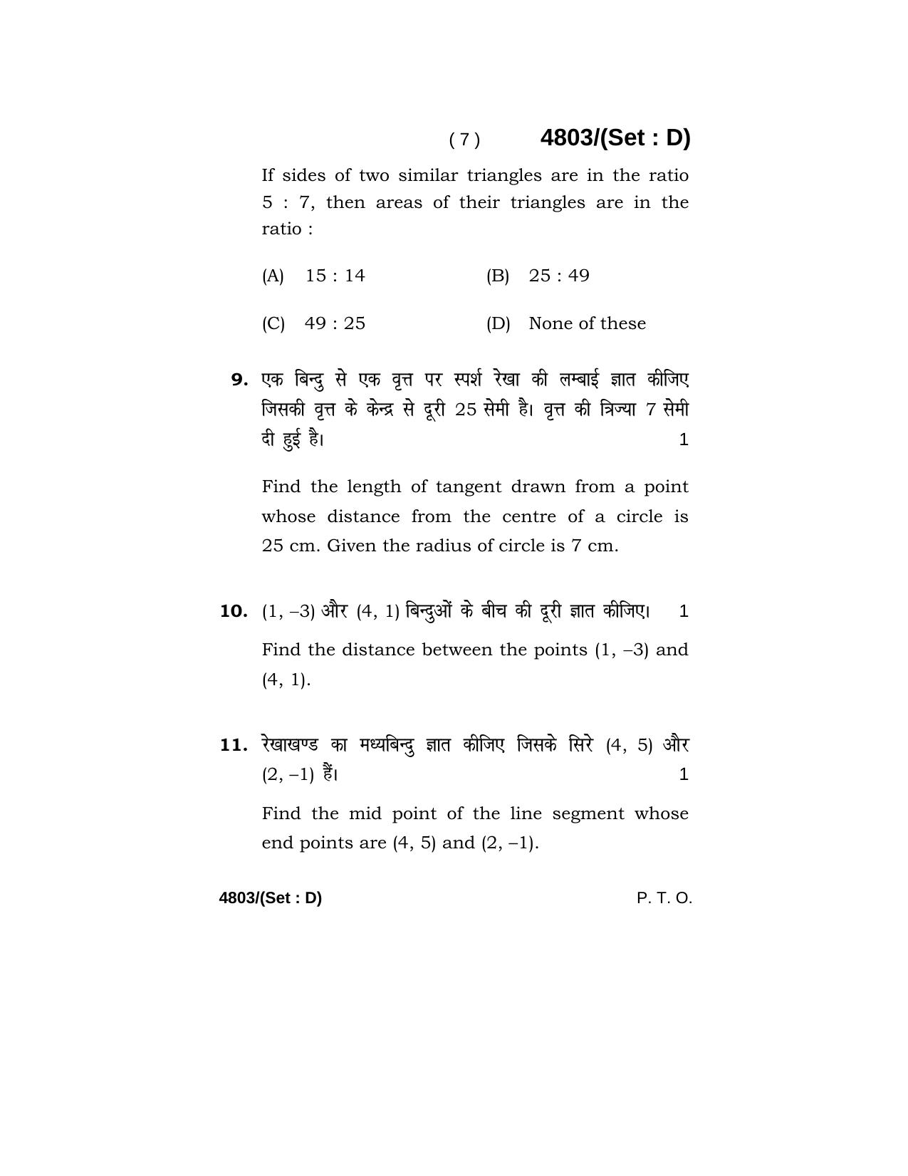 Haryana Board HBSE Class 10 Mathematics 2020 Question Paper - Page 55