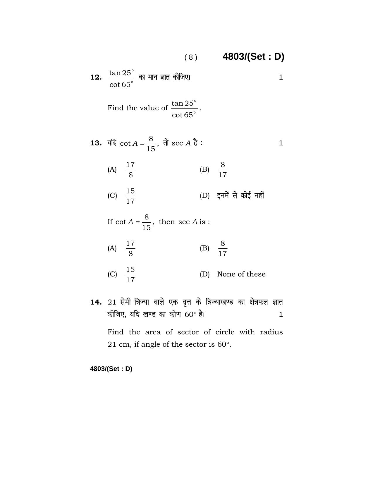 Haryana Board HBSE Class 10 Mathematics 2020 Question Paper - Page 56
