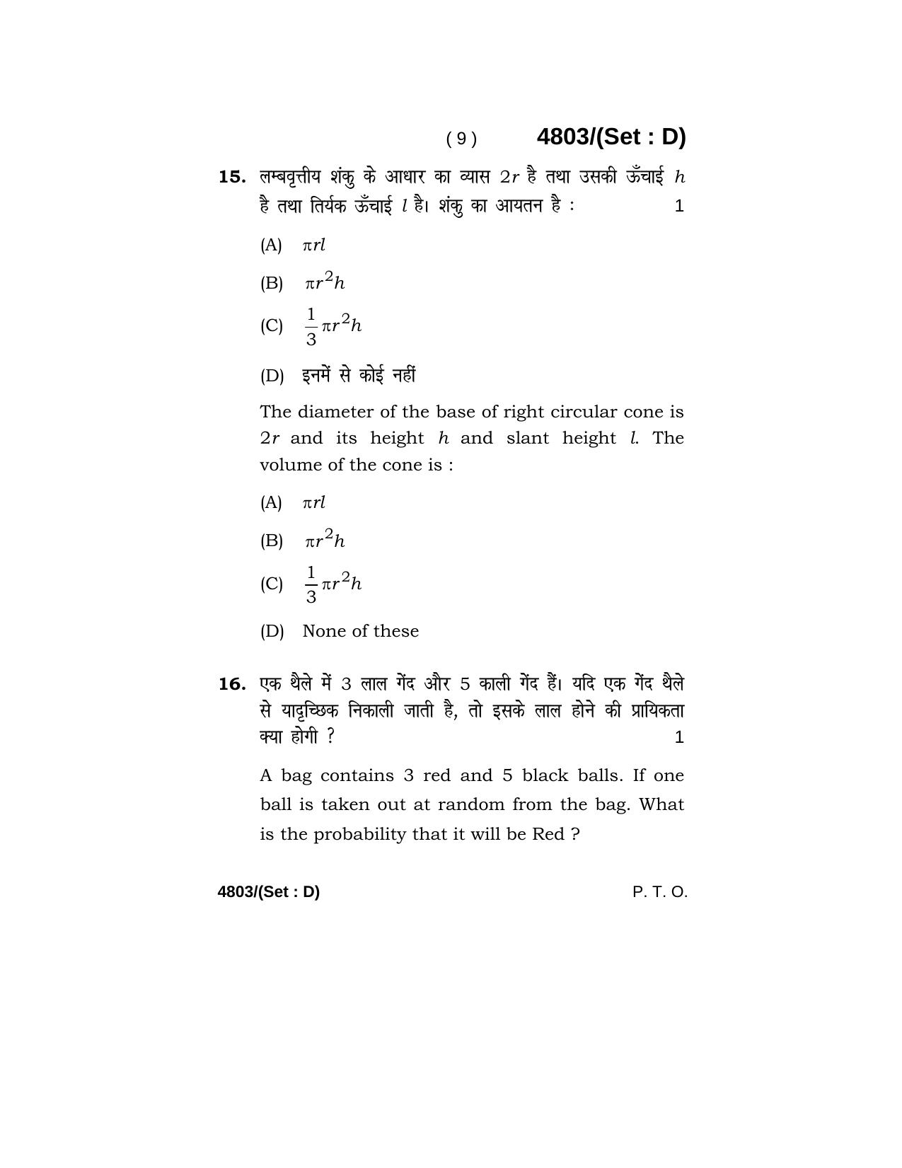 Haryana Board HBSE Class 10 Mathematics 2020 Question Paper - Page 57