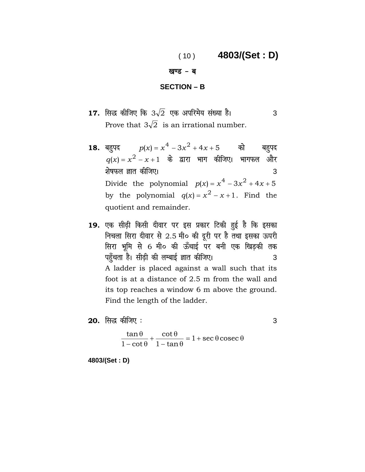 Haryana Board HBSE Class 10 Mathematics 2020 Question Paper - Page 58