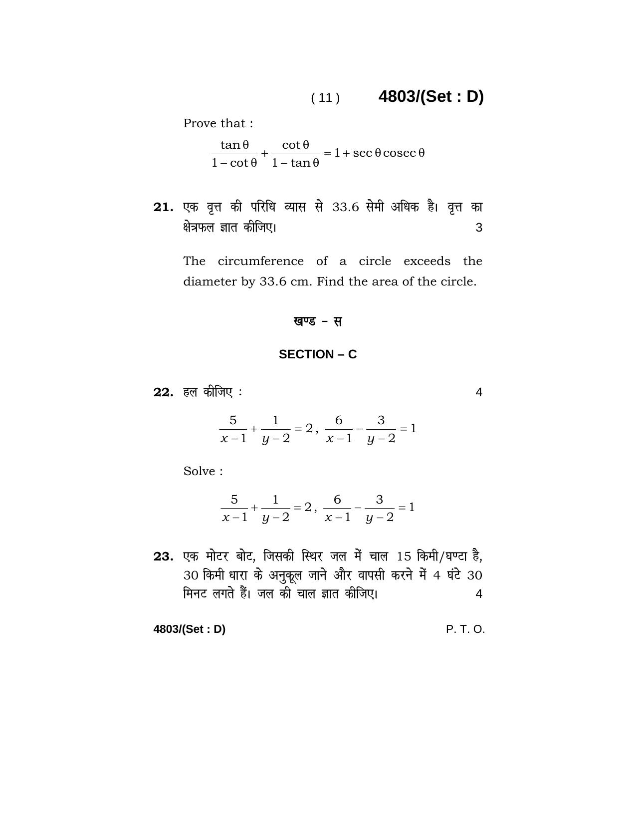 Haryana Board HBSE Class 10 Mathematics 2020 Question Paper - Page 59