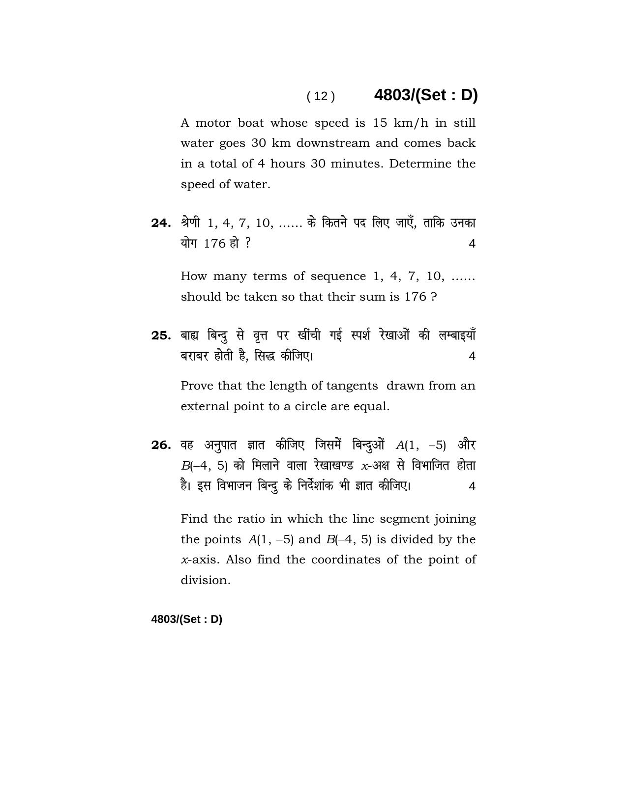 Haryana Board HBSE Class 10 Mathematics 2020 Question Paper - Page 60
