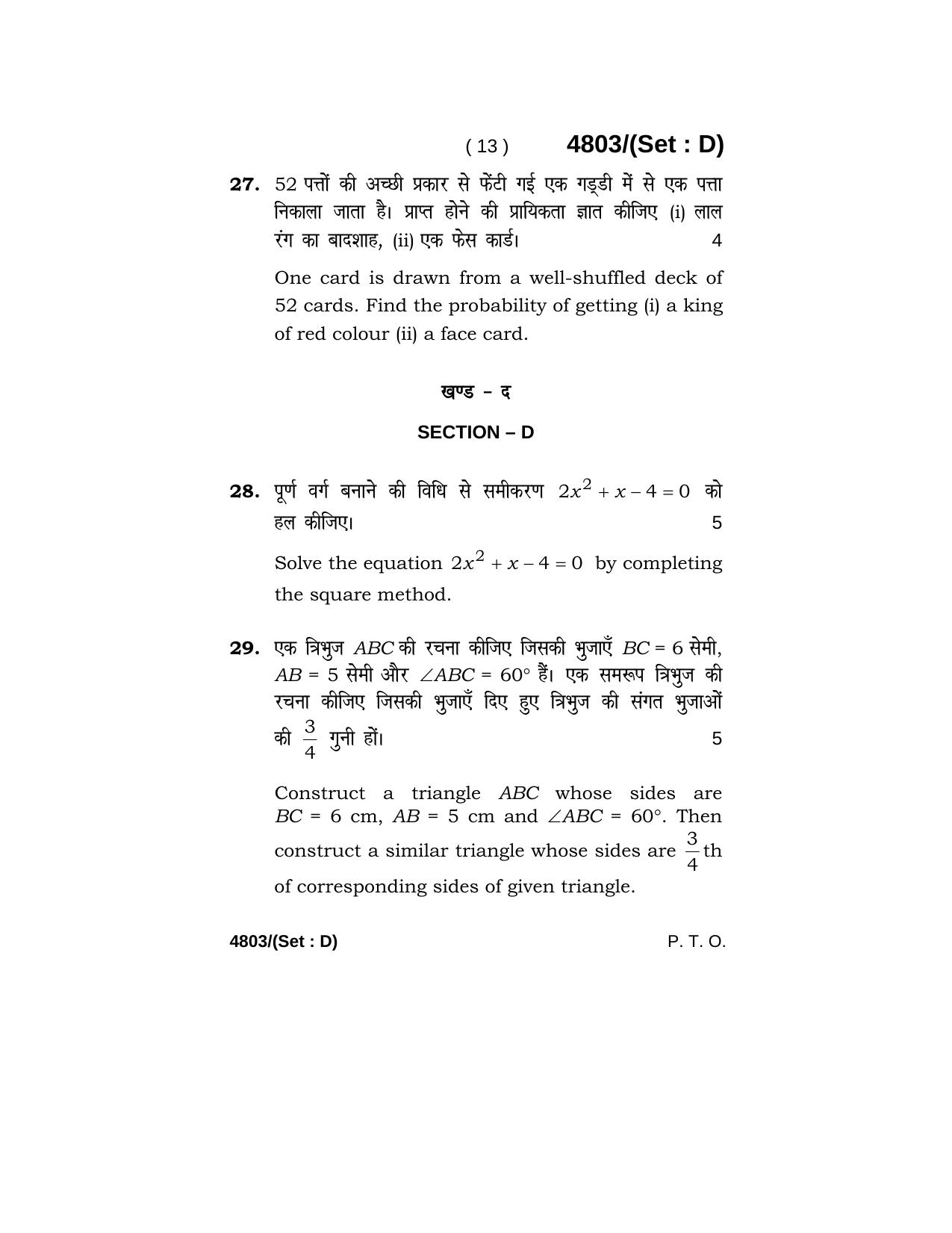 Haryana Board HBSE Class 10 Mathematics 2020 Question Paper - Page 61
