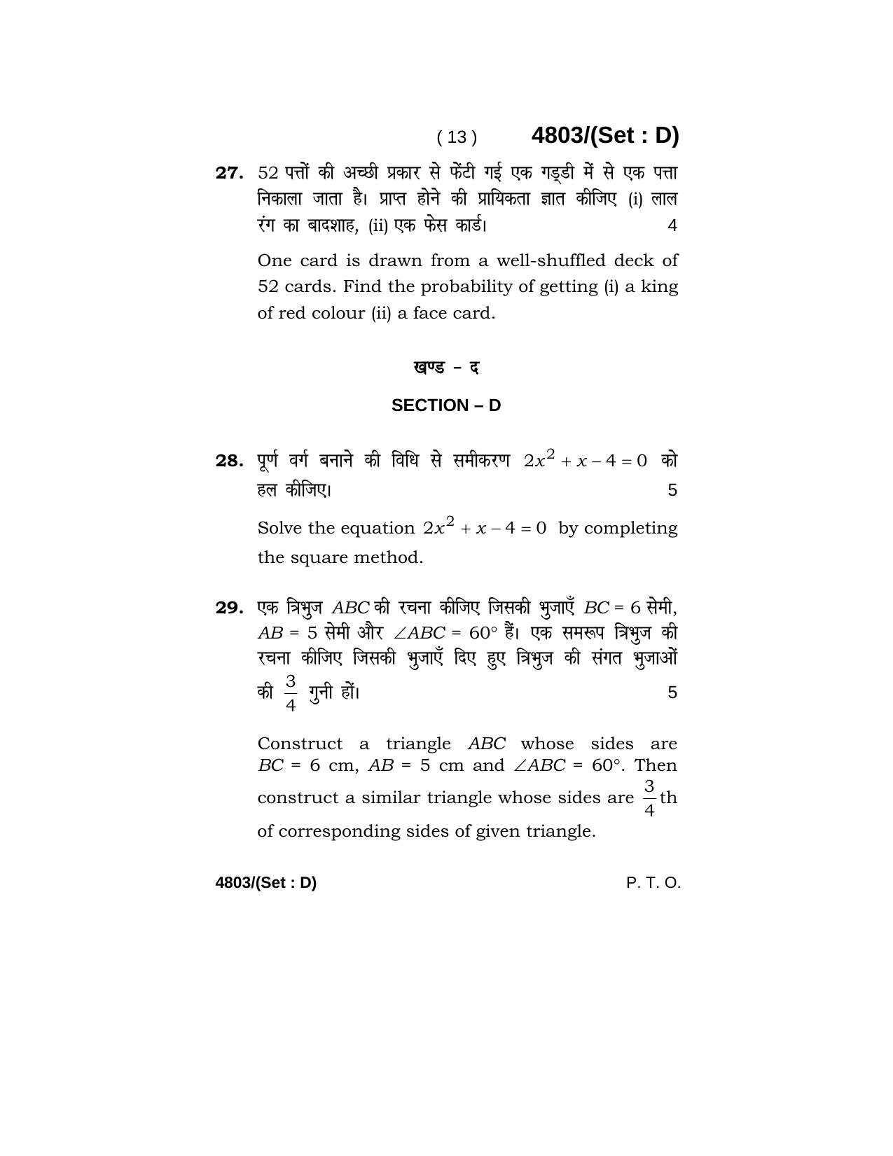 Haryana Board HBSE Class 10 Mathematics 2020 Question Paper - Page 61
