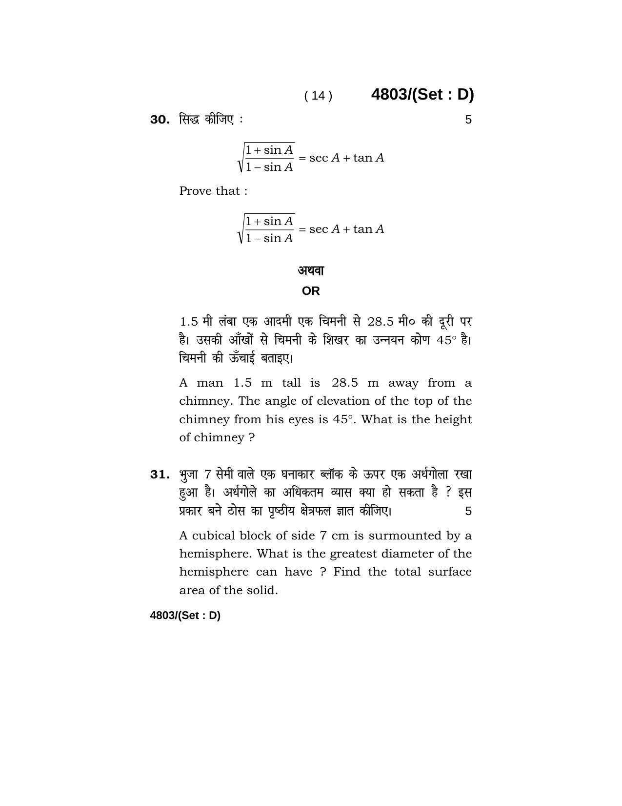 Haryana Board HBSE Class 10 Mathematics 2020 Question Paper - Page 62