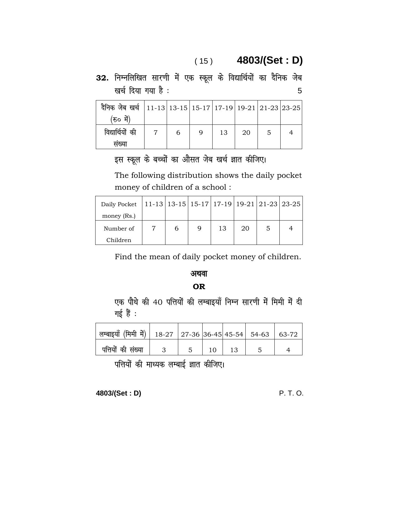 Haryana Board HBSE Class 10 Mathematics 2020 Question Paper - Page 63