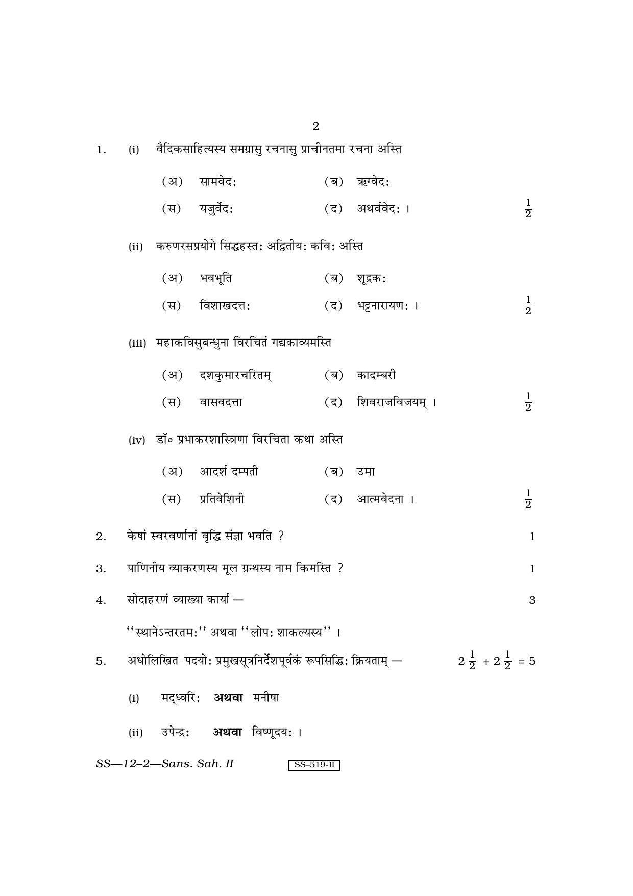 RBSE Class 12 Sanskrit Sahitya - II 2010 Question Paper - Page 2