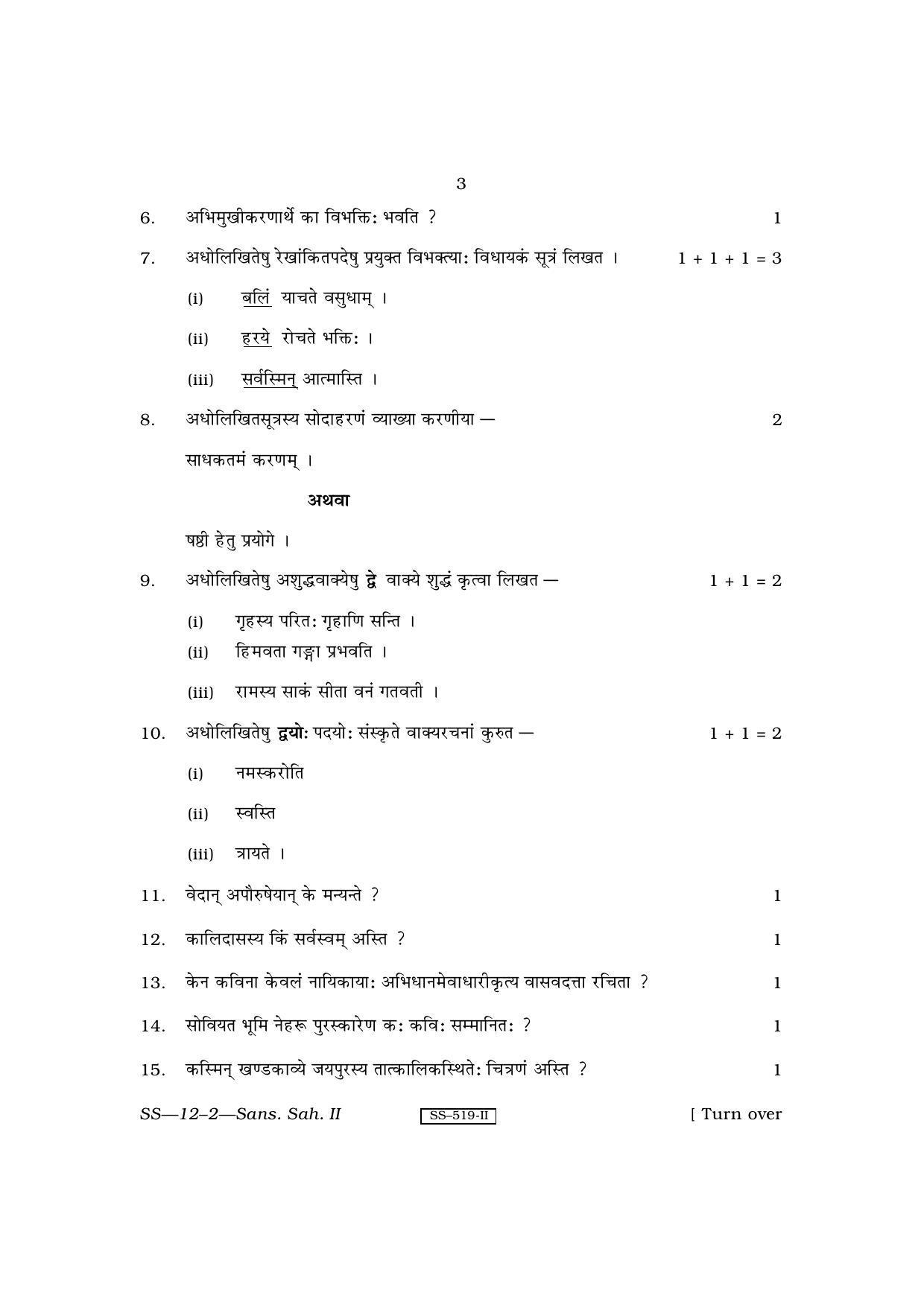 RBSE Class 12 Sanskrit Sahitya - II 2010 Question Paper - Page 3