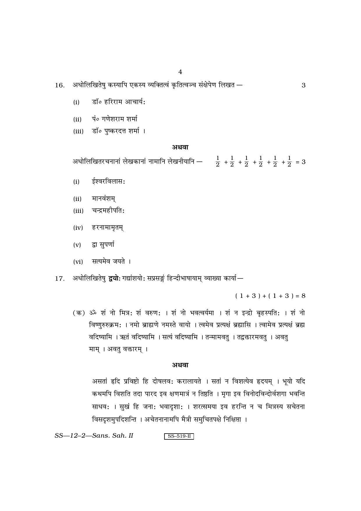 RBSE Class 12 Sanskrit Sahitya - II 2010 Question Paper - Page 4