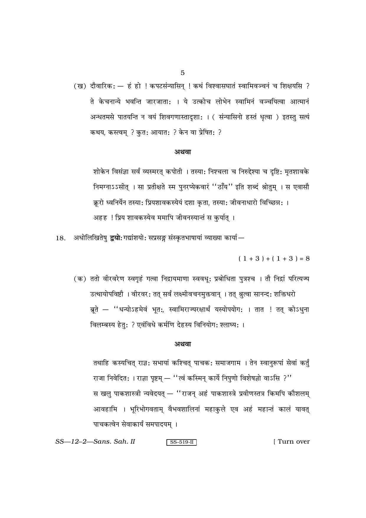 RBSE Class 12 Sanskrit Sahitya - II 2010 Question Paper - Page 5